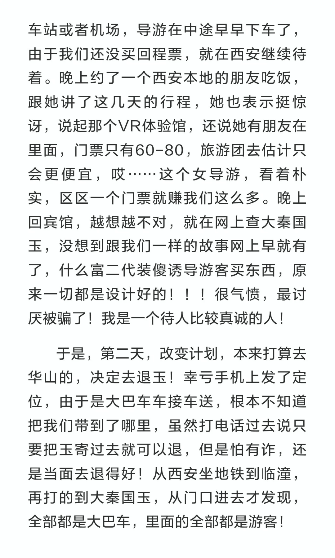 天塌了，去西安旅游，太糟糕了！