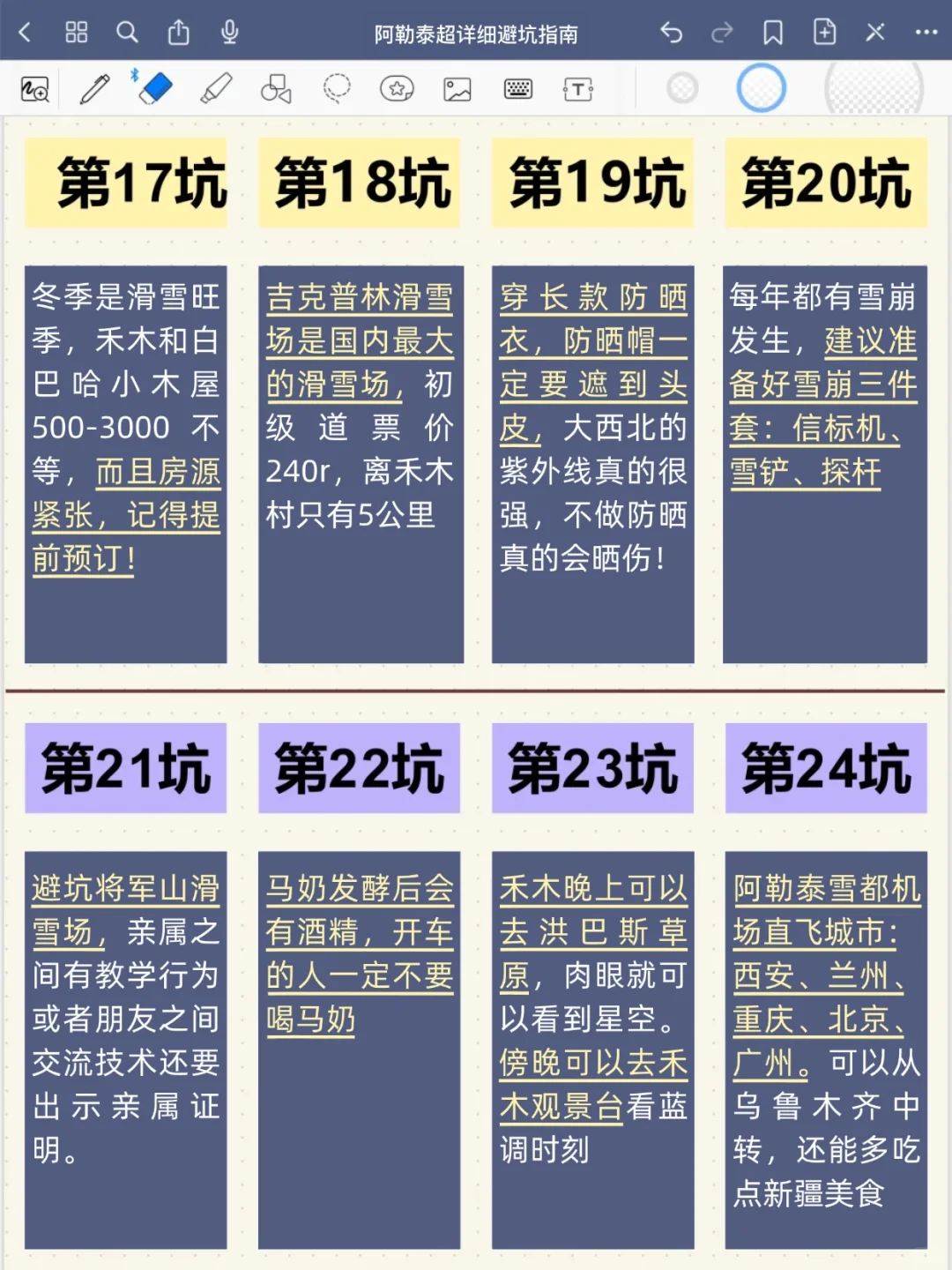 10-3月准备来阿勒泰玩雪的 千万要注意⚠️