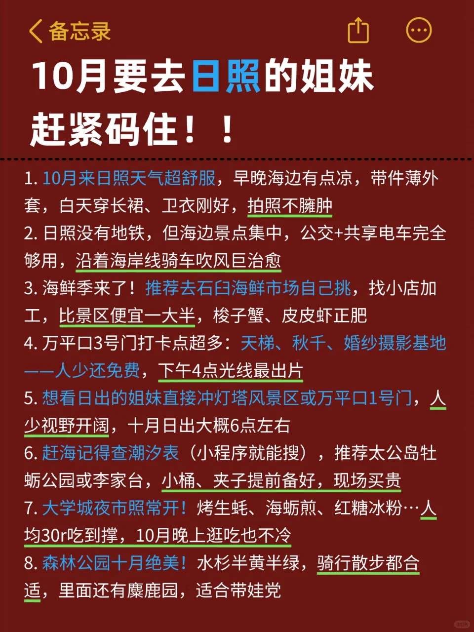 去了日照6次…血泪教训全在这了❗️❗️