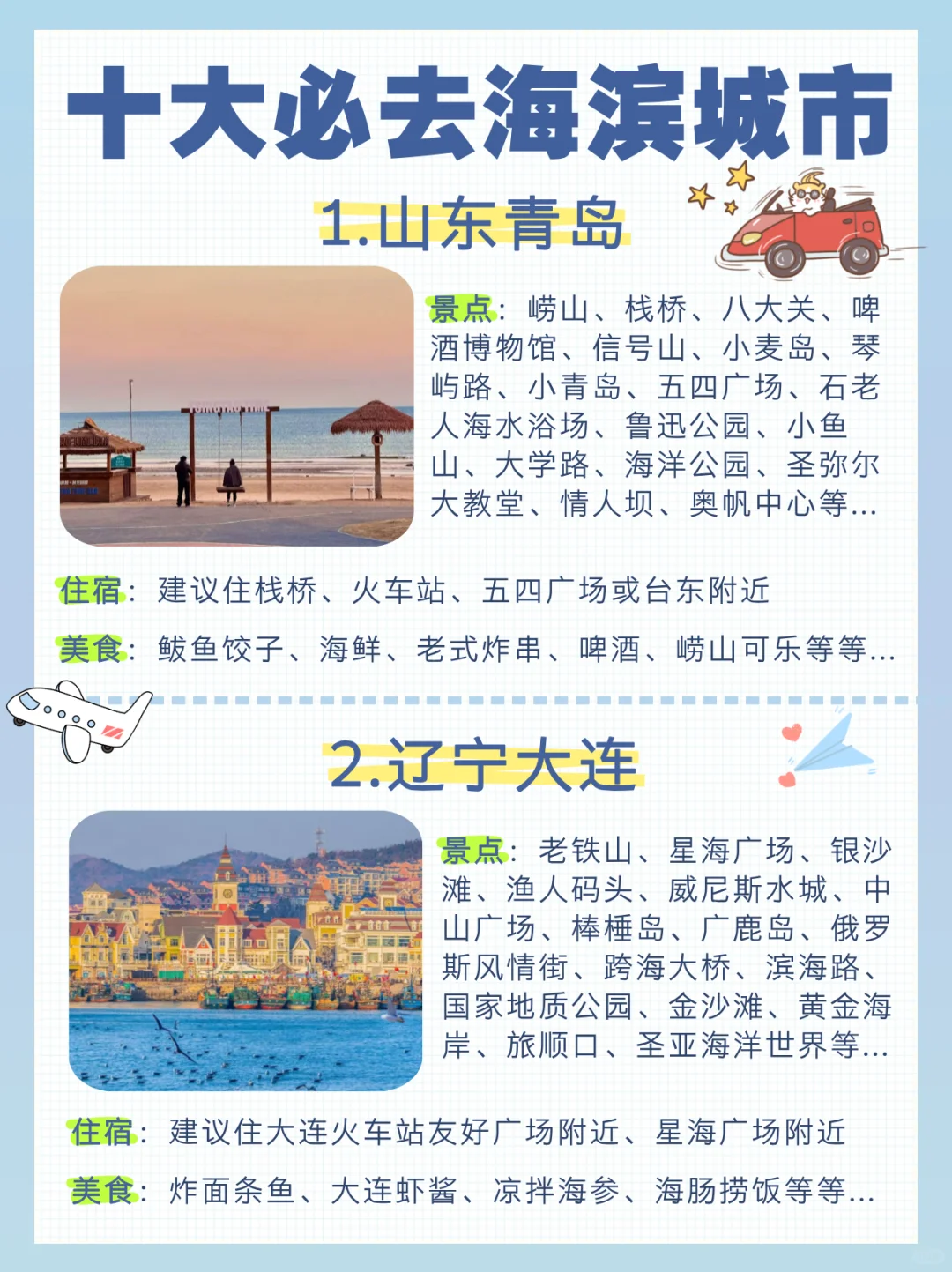 国内十大海滨城市天花板!此生必打卡!✅
