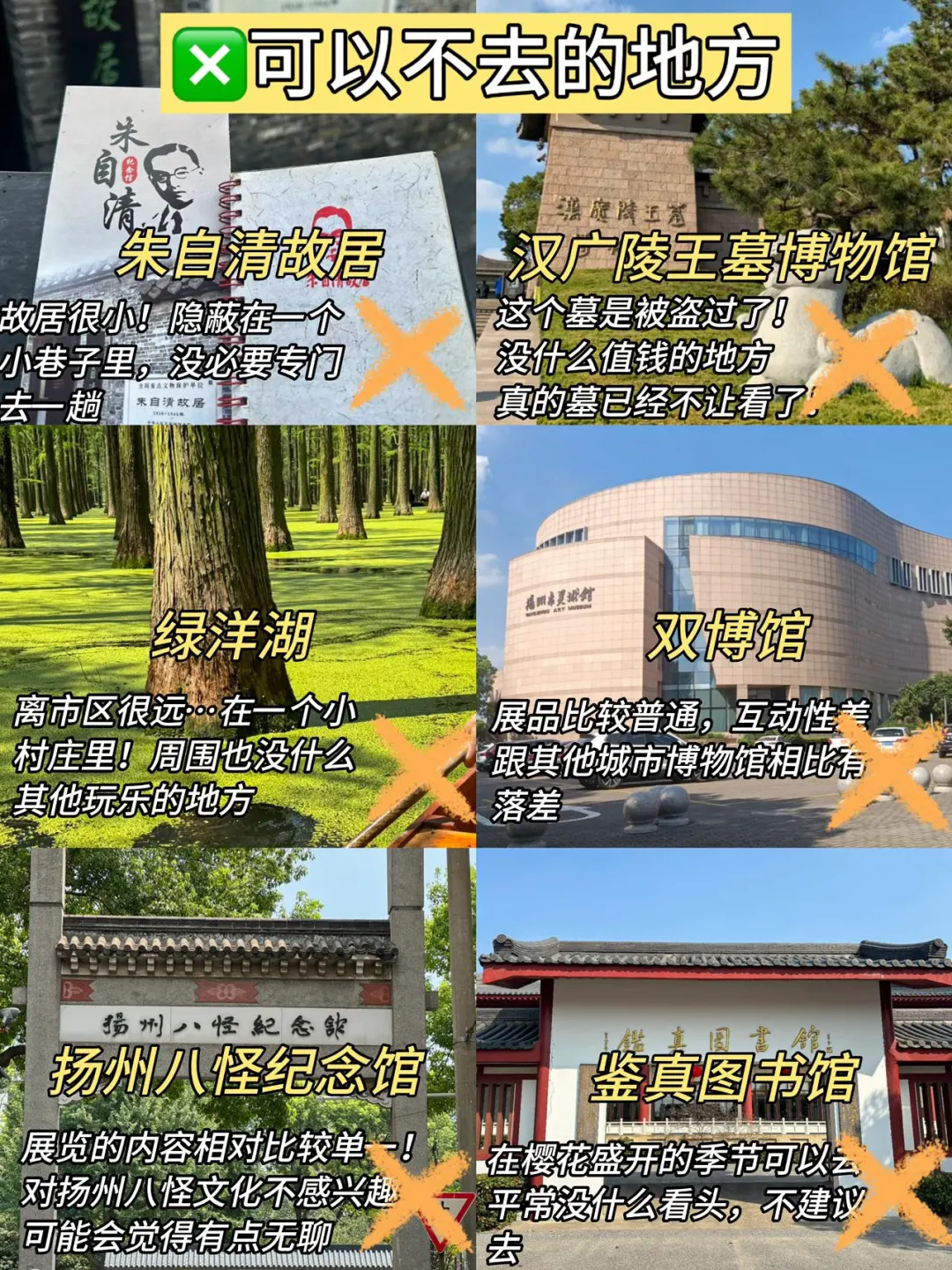 来扬州前，还是听点大实话吧。。。⚠️