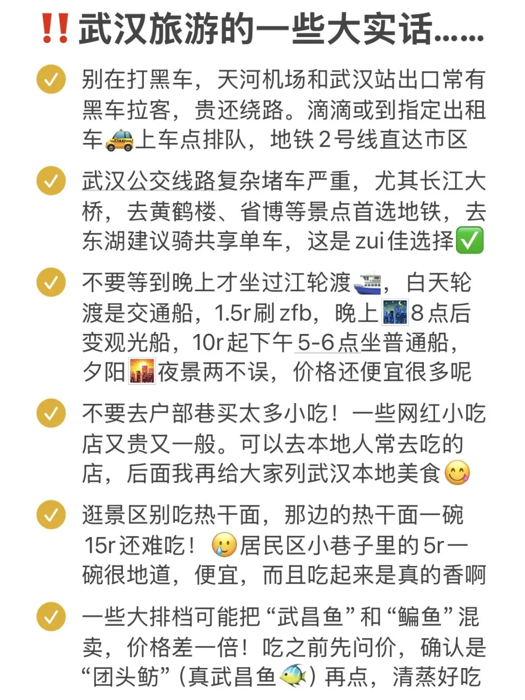 武汉旅游回来了…听我几句劝‼️（别踩坑了