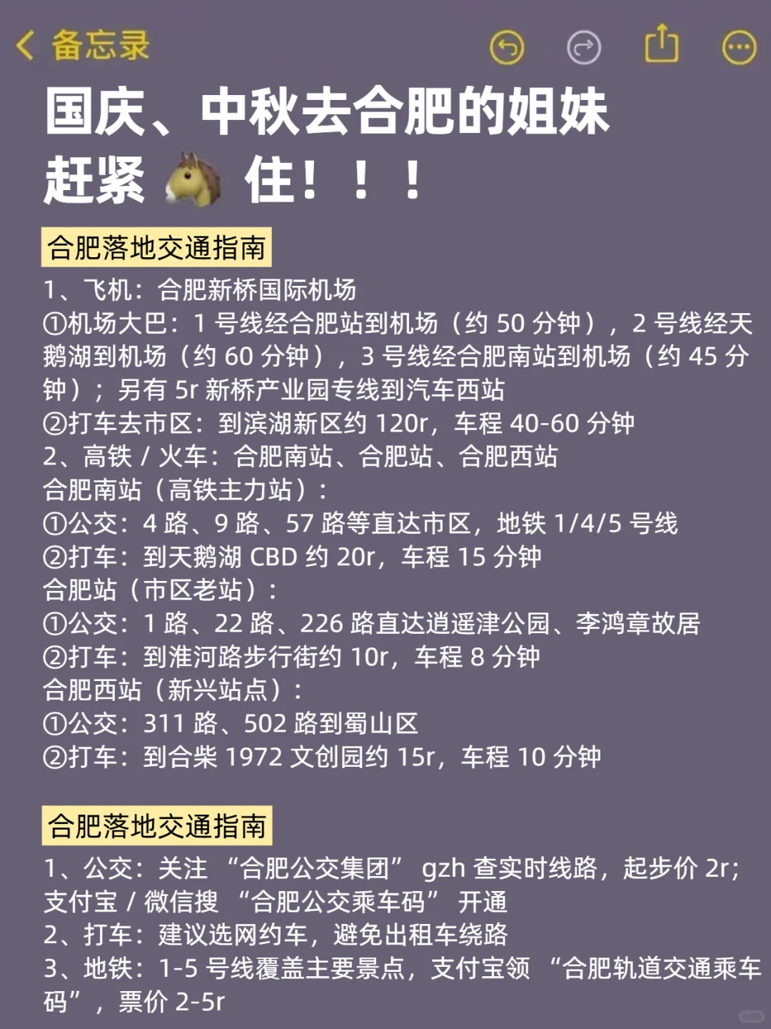 国庆月来合肥旅游的！存下吧超全的！