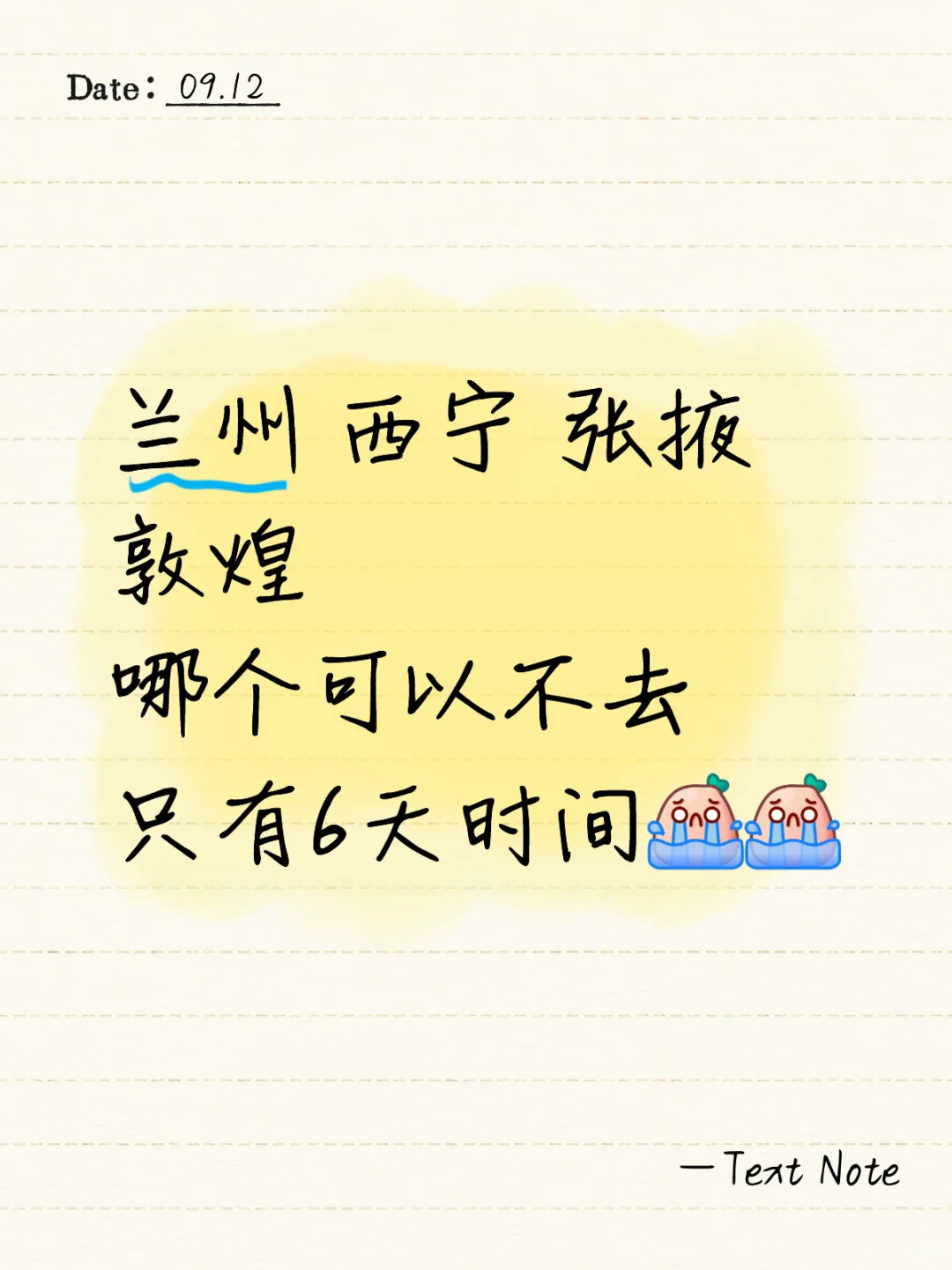 去过甘青的救救我🥹