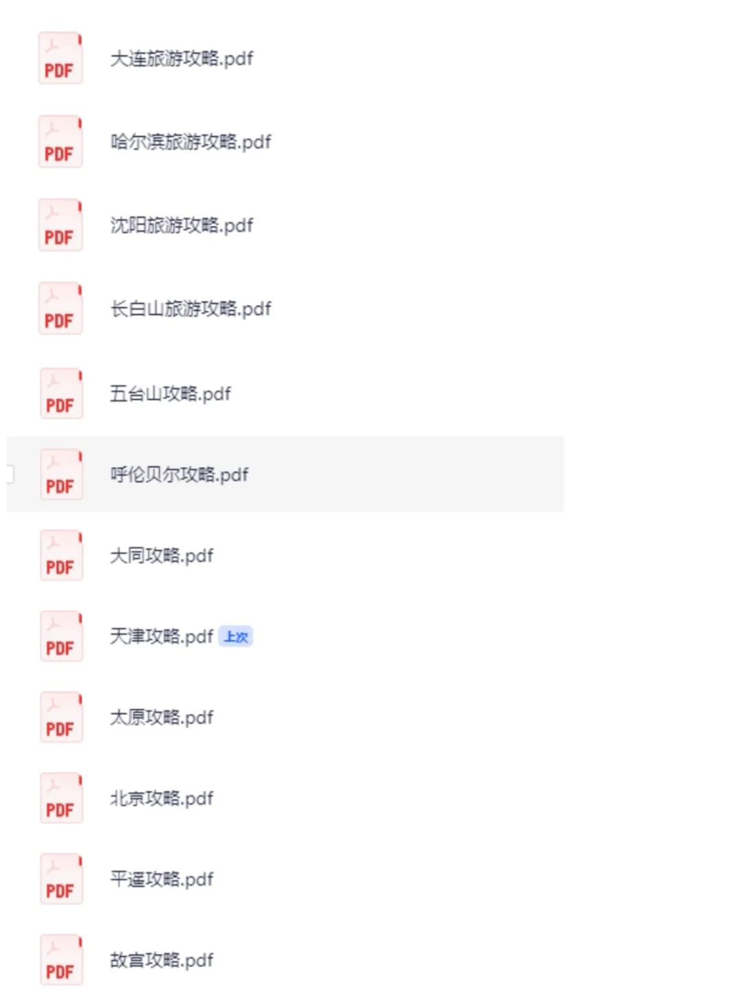 全国旅游攻略城市景点推荐路线电子版资料