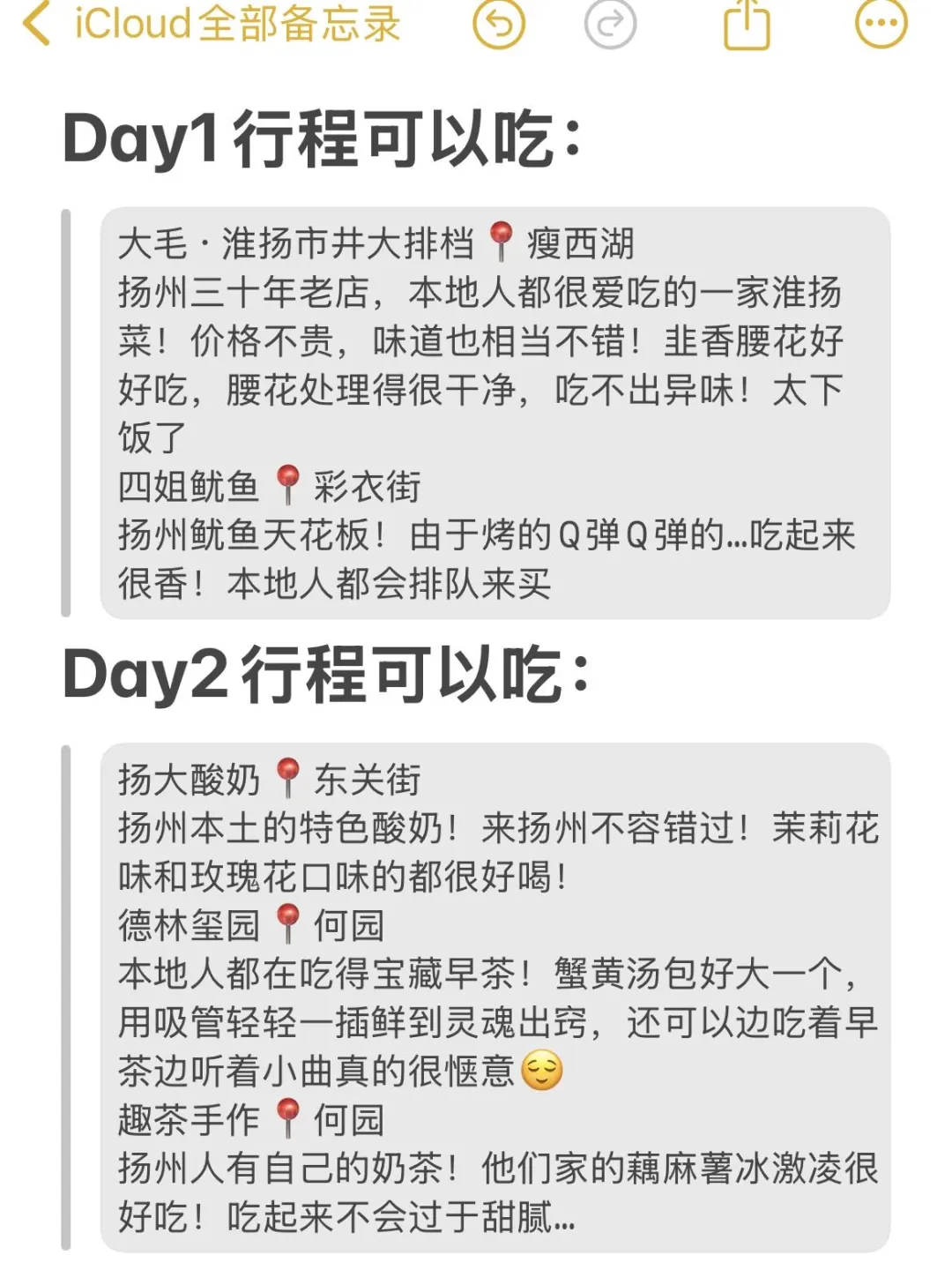来扬州前，还是听点大实话吧。。。⚠️