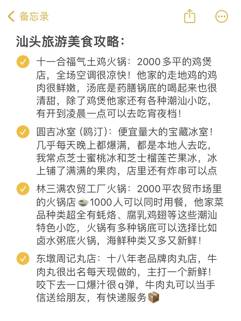 📍8.1汕头受难已回…不做攻略两个人都热崩溃