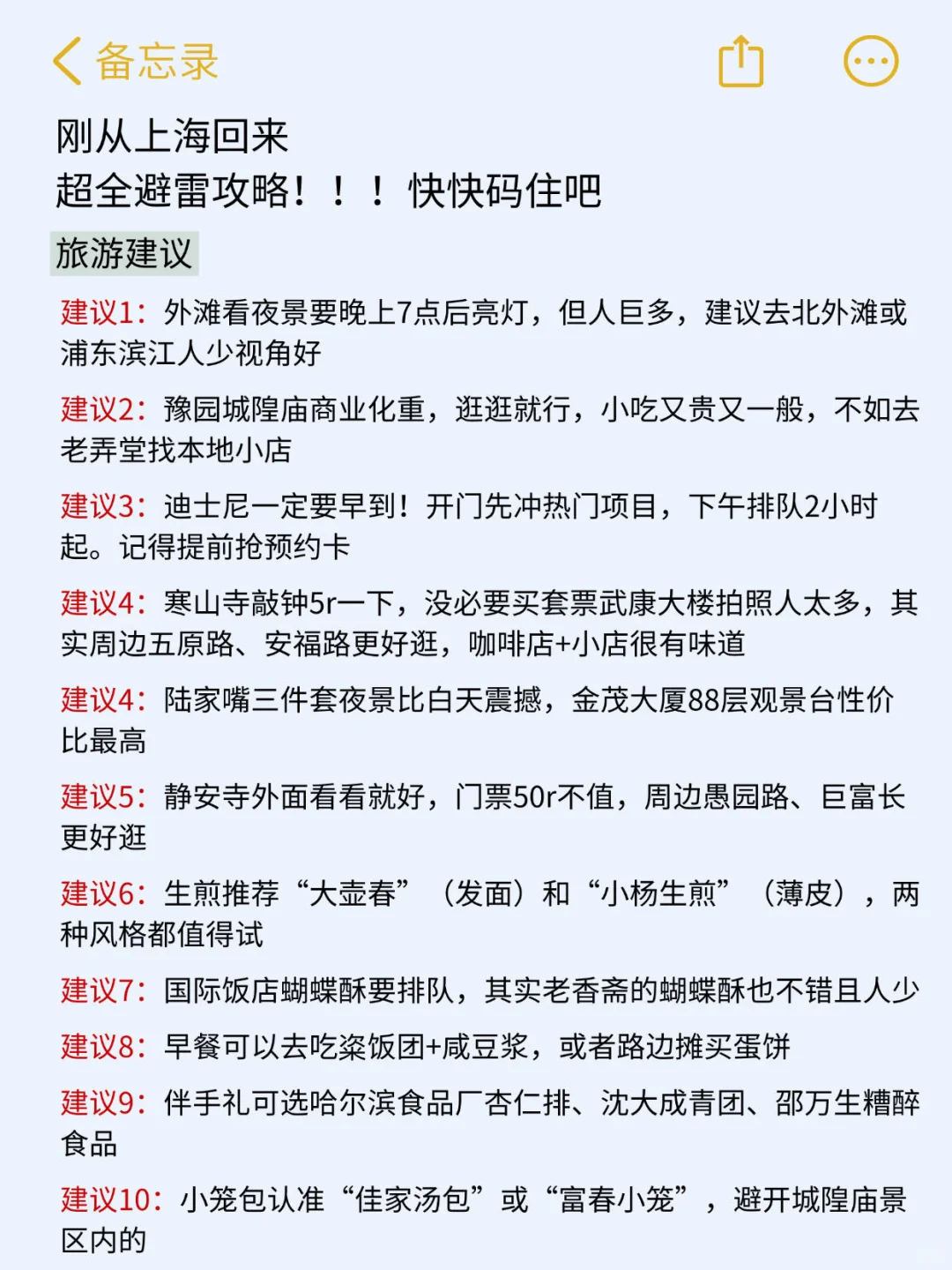 (上海已回)送给即将去上海的姐妹‼码住✅