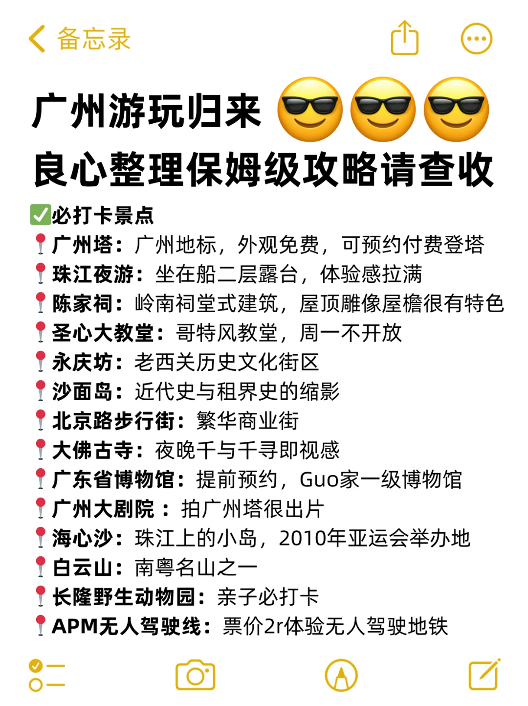广州旅游攻略｜10月准备去广州的姐妹速速码