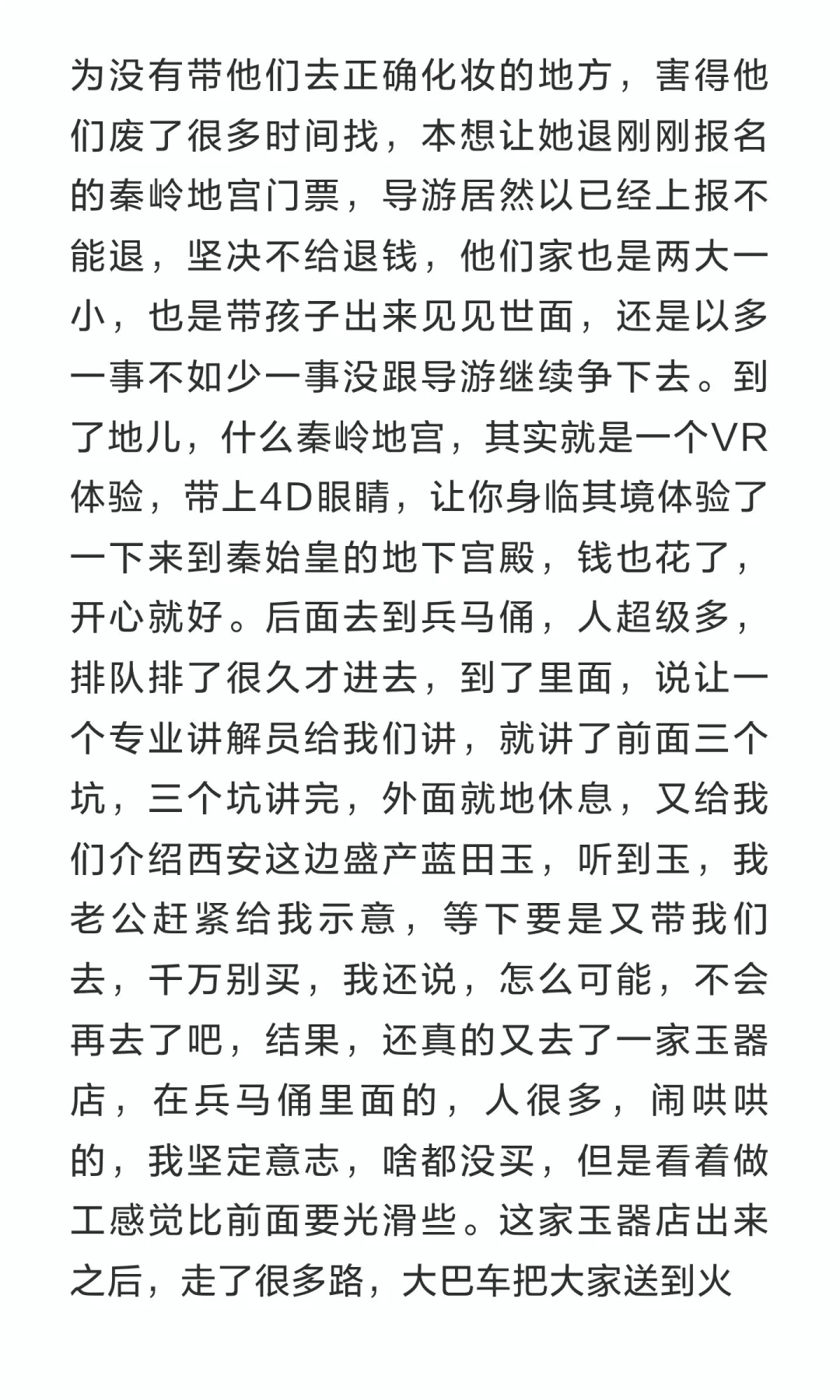 天塌了，去西安旅游，太糟糕了！
