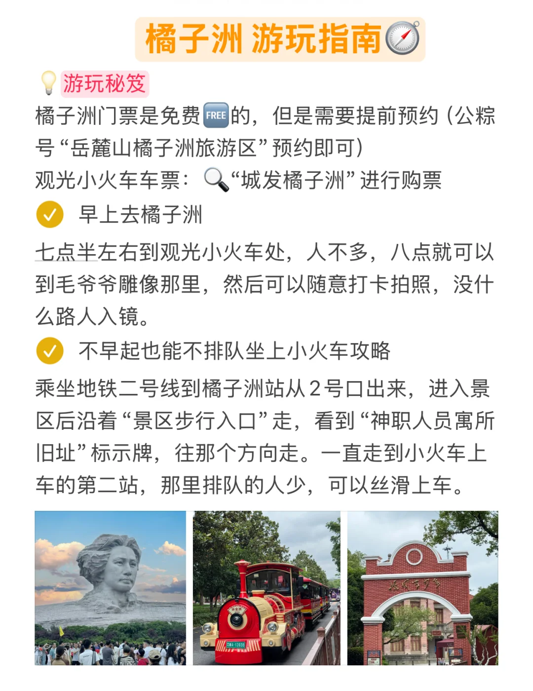 准备去橘子洲前。。来听听本地人的大实话吧🥲