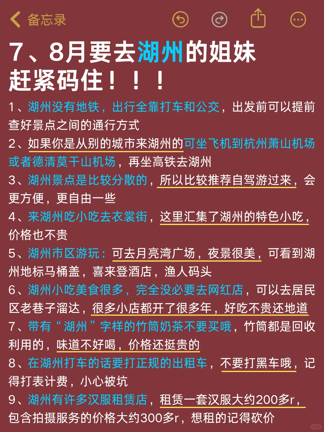 去了湖州7次‼我的建议是。。。