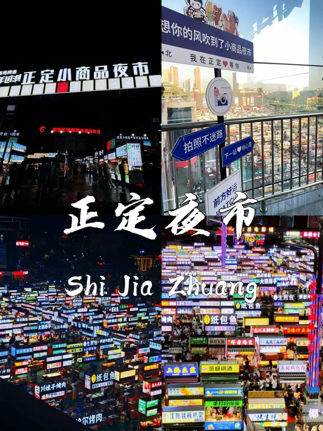石家庄必打卡的九个景点❗️❗️