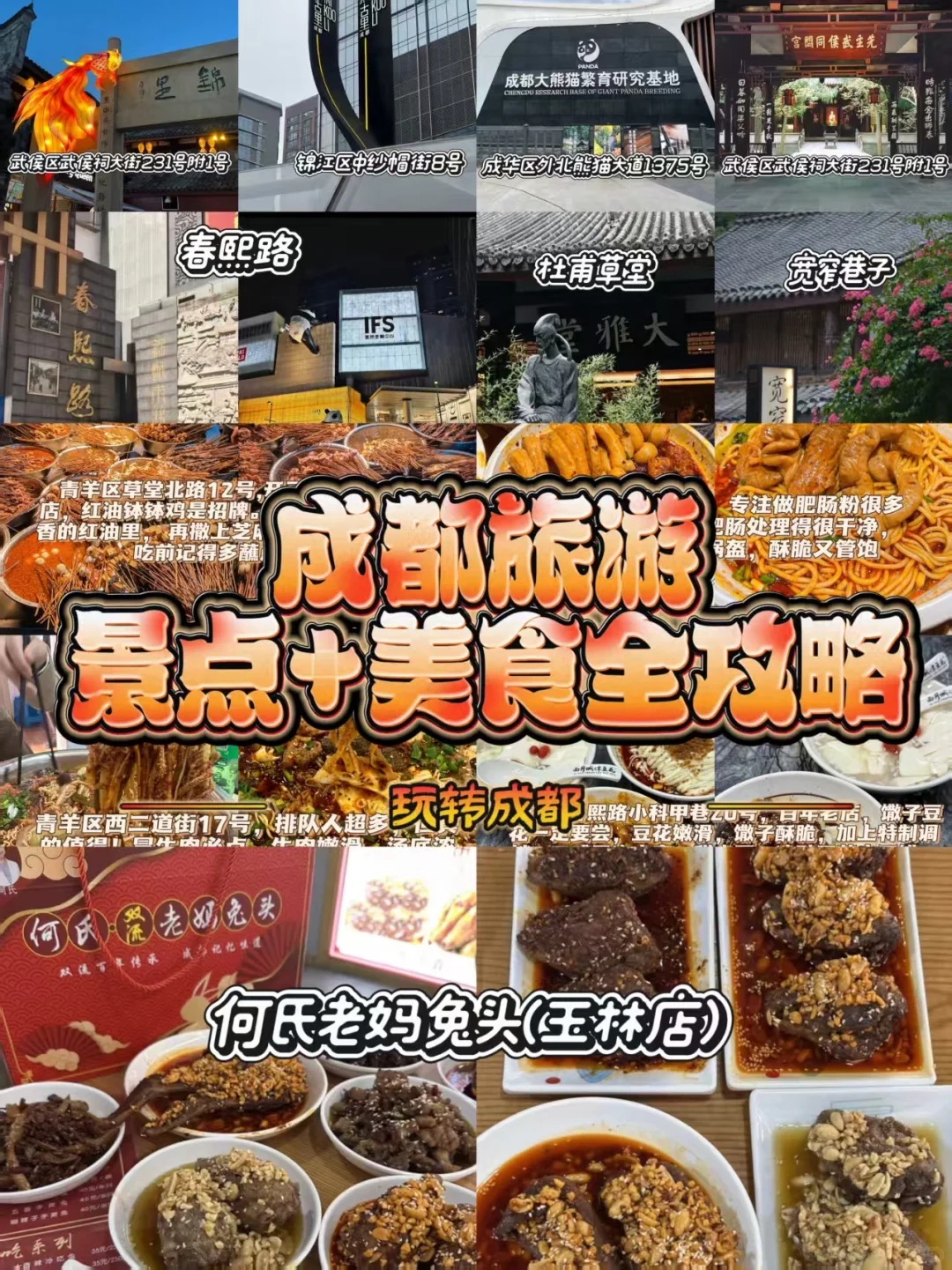 🐼成都旅游 | 景点+美食全攻略