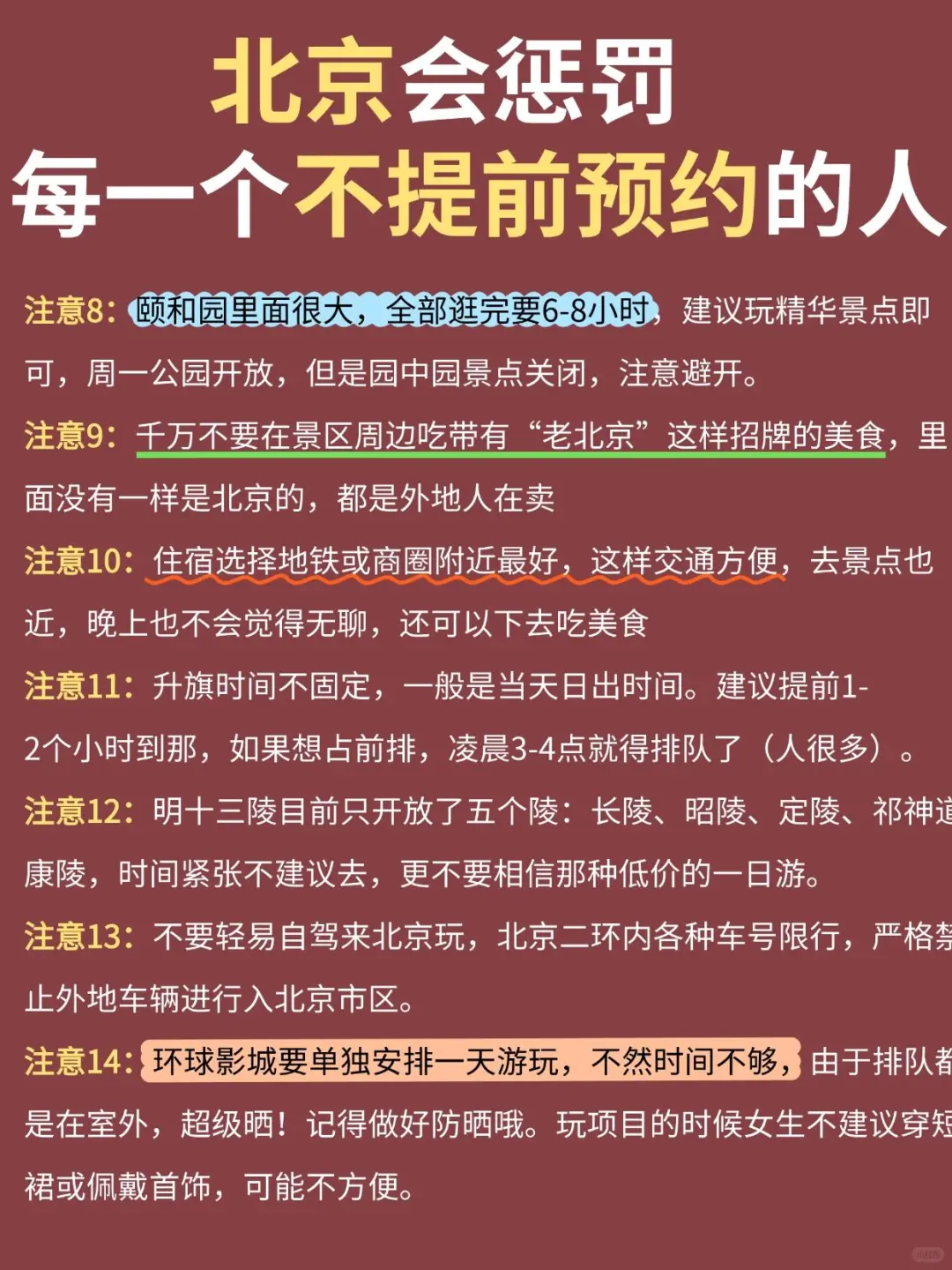 9-10月北京会惩罚每一个不做攻略的人😭