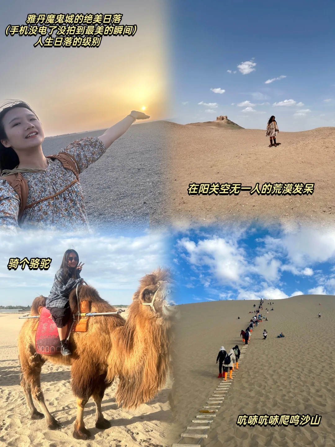 女生独行兰州+张掖+敦煌自由行全攻略