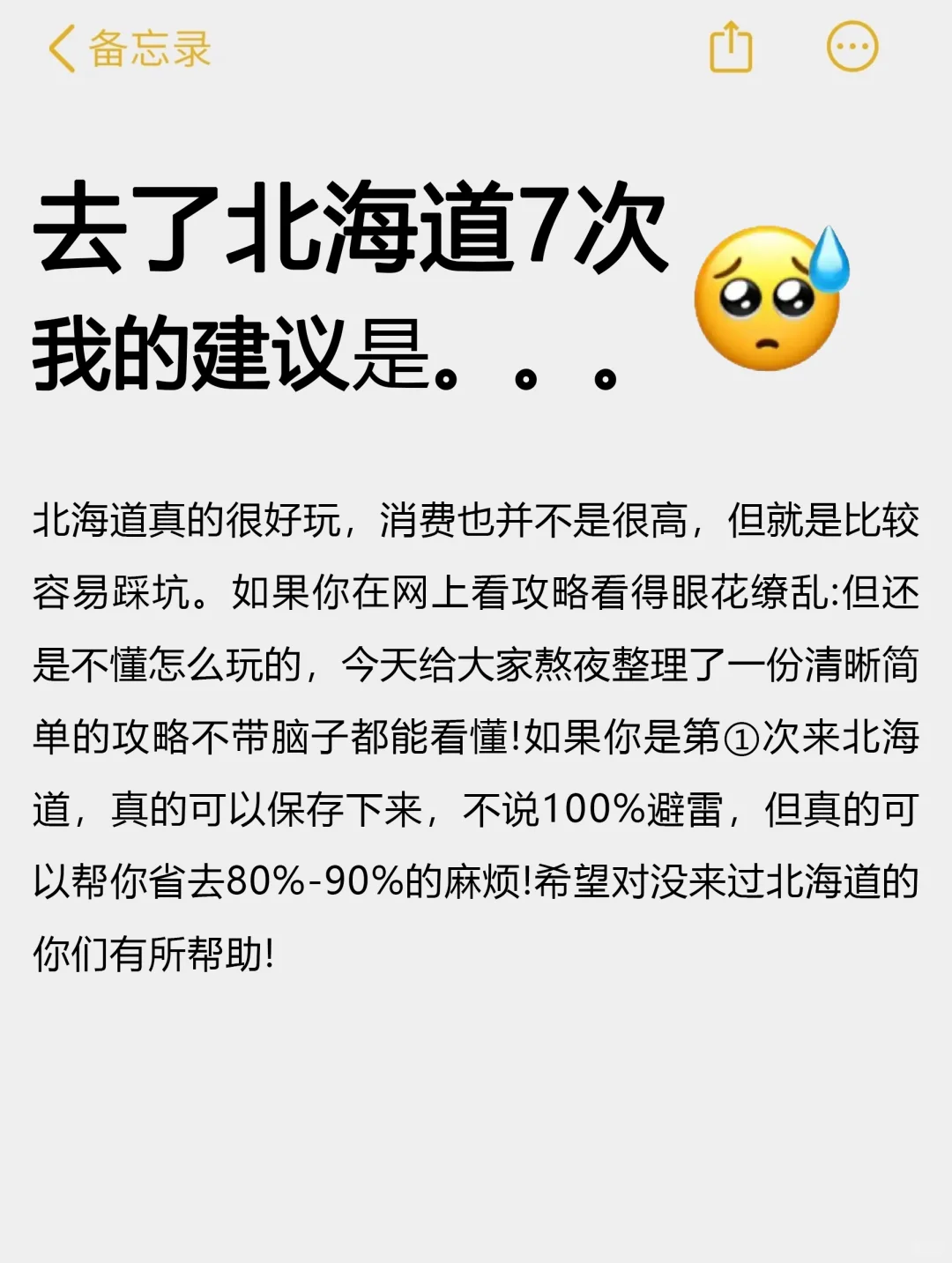 北海道秋冬攻略💗不看这篇真的亏了……