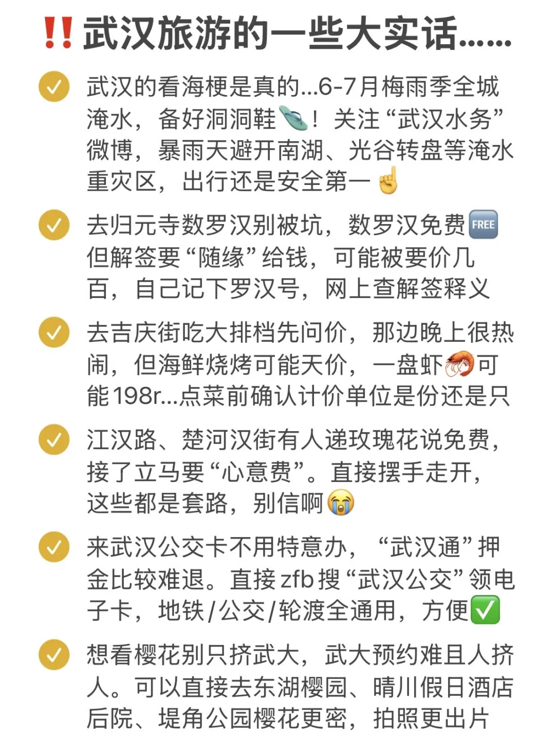 武汉旅游回来了…听我几句劝‼️（别踩坑了