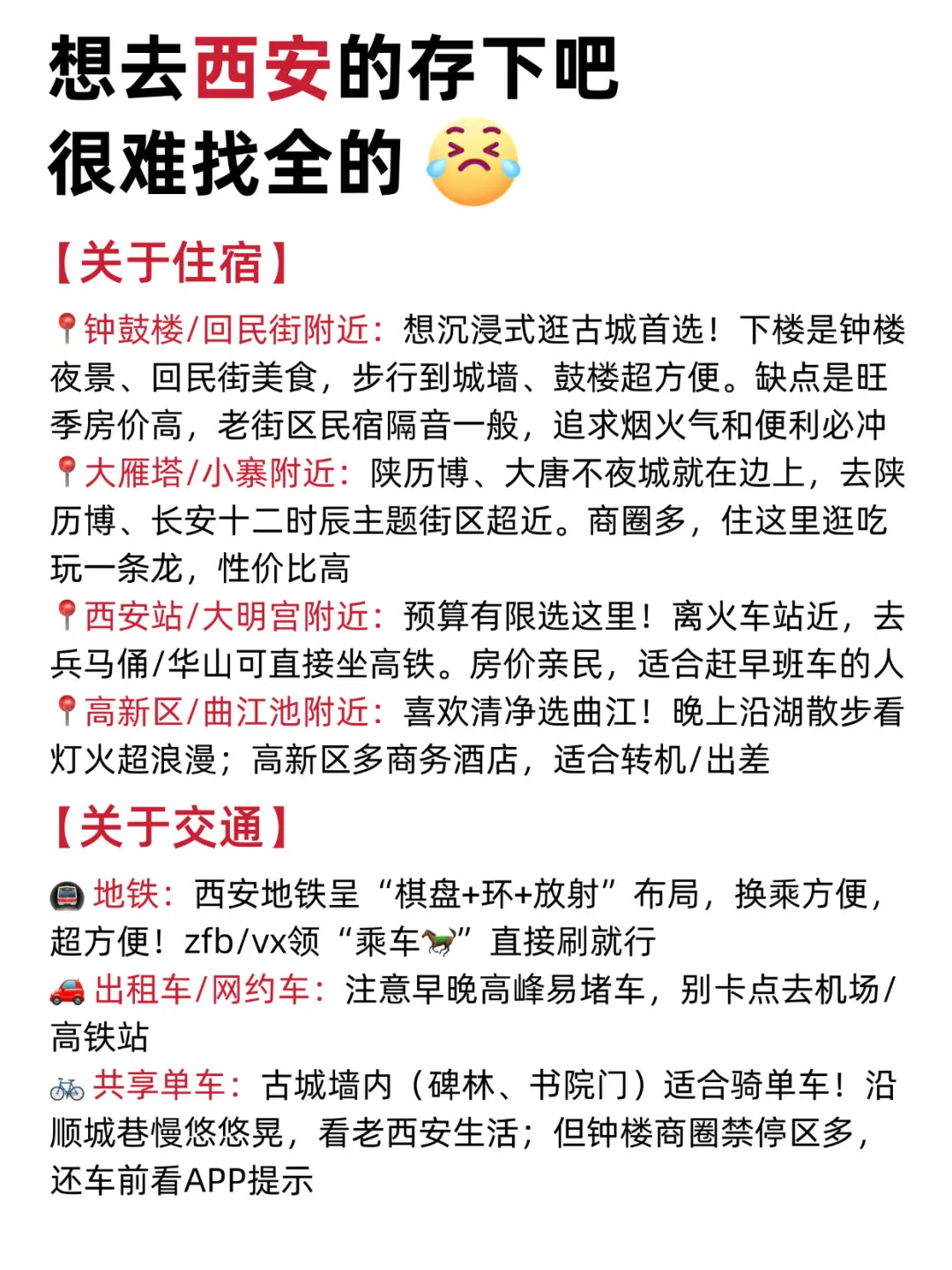 西安真的会惩罚每一个不做攻略的人！！