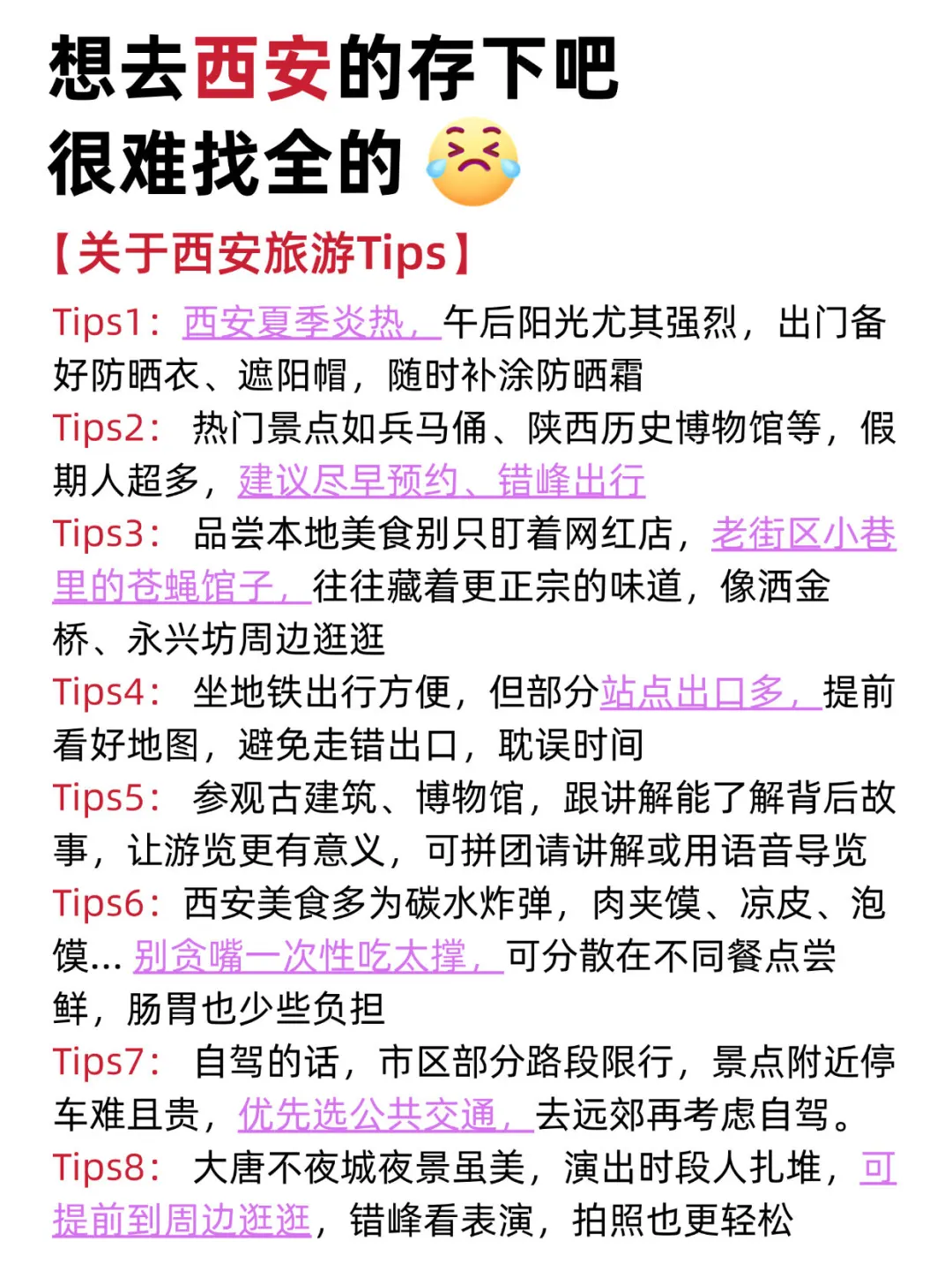 西安真的会惩罚每一个不做攻略的人！！