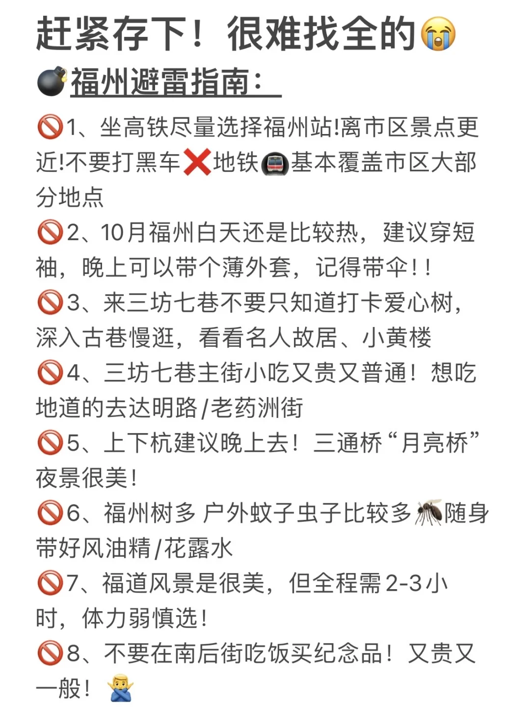国庆去福州前，听点不一样的大实话😅😅