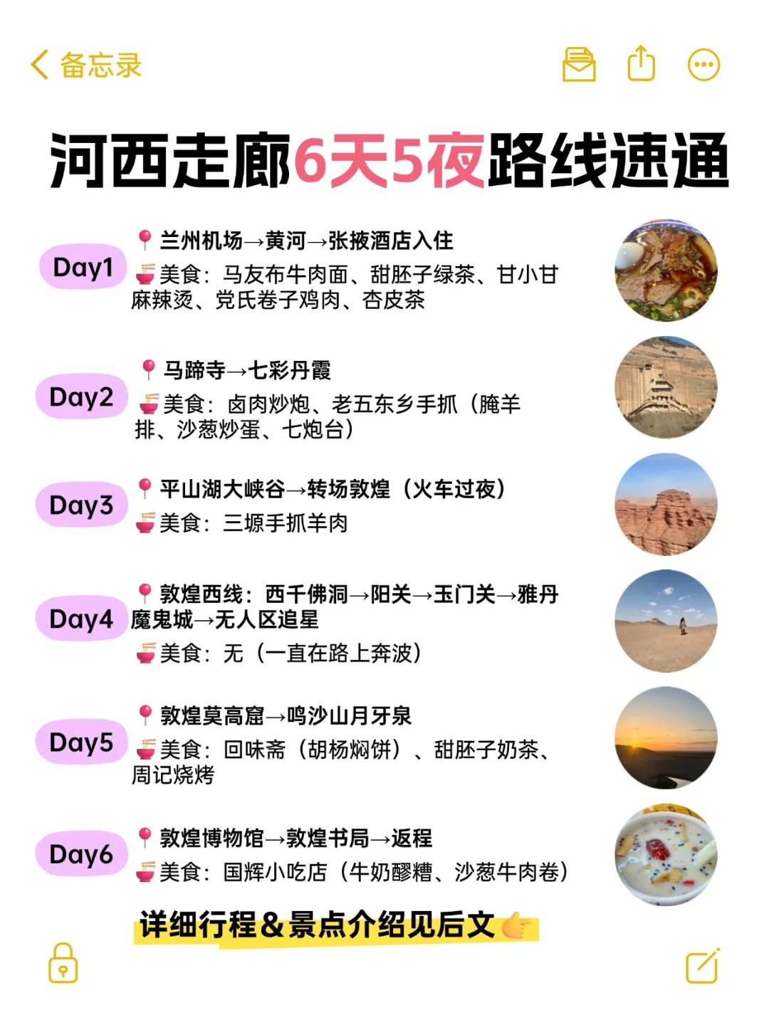 女生独行兰州+张掖+敦煌自由行全攻略