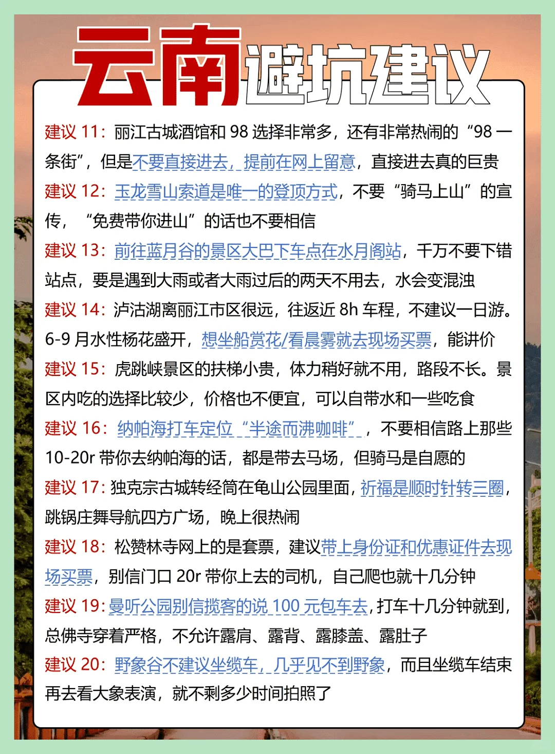 云南旅游的小白们，福音来啦！