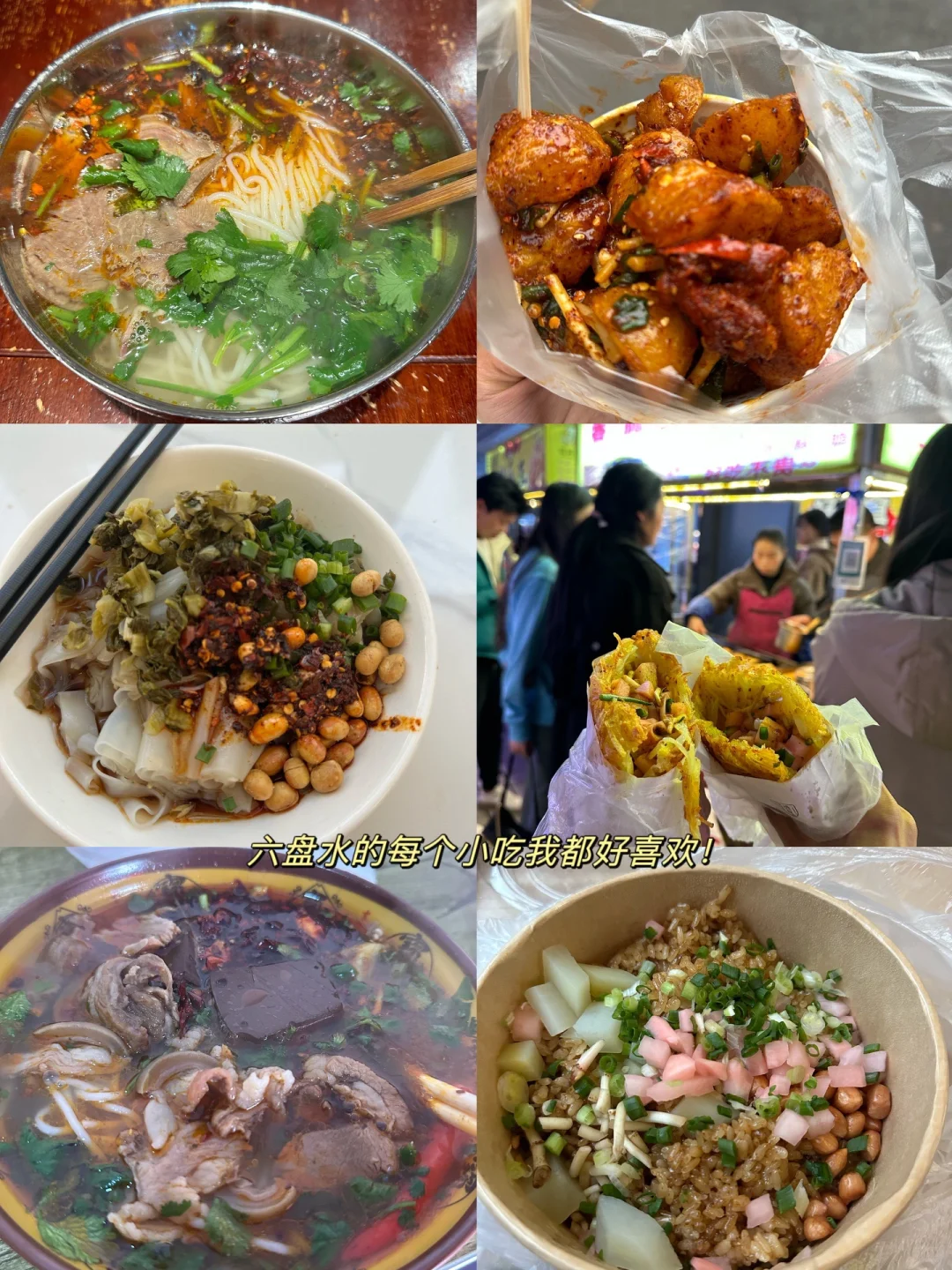 六盘水｜3天2晚旅行攻略
