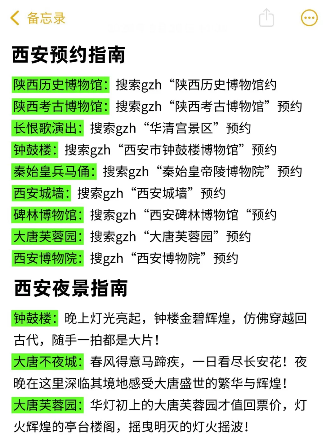 西安路书｜连夜写的三天行程攻略‼️