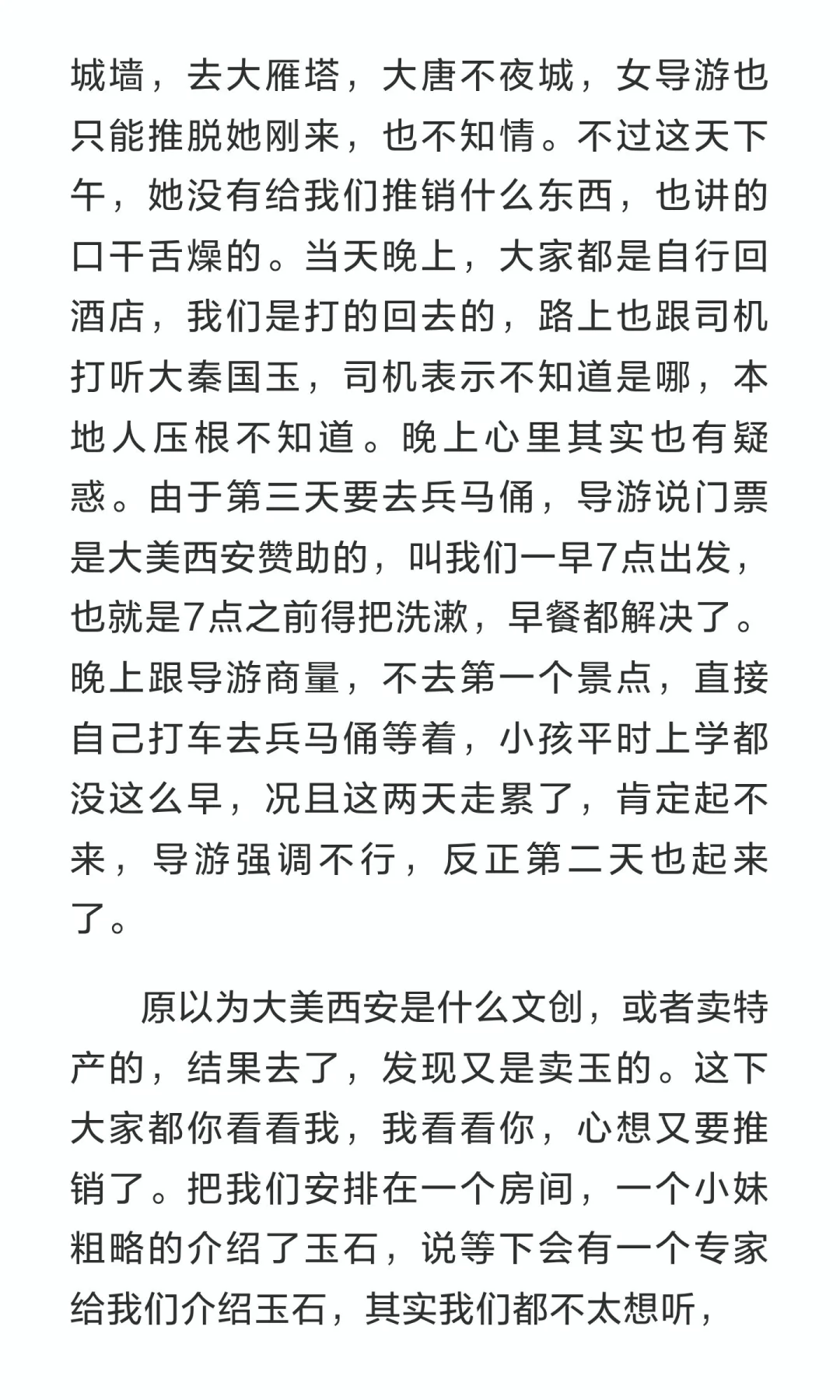 天塌了，去西安旅游，太糟糕了！