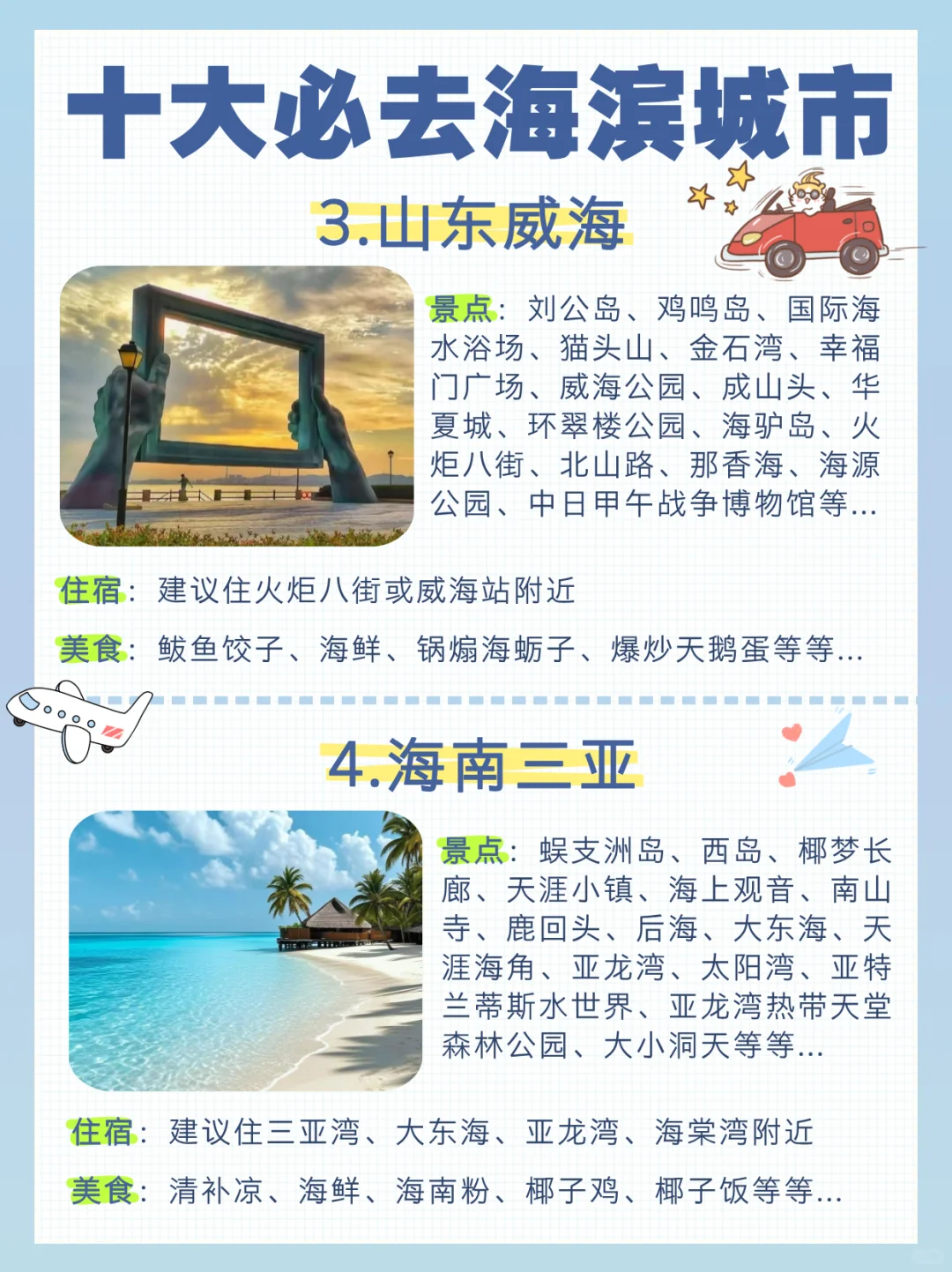 国内十大海滨城市天花板!此生必打卡!✅