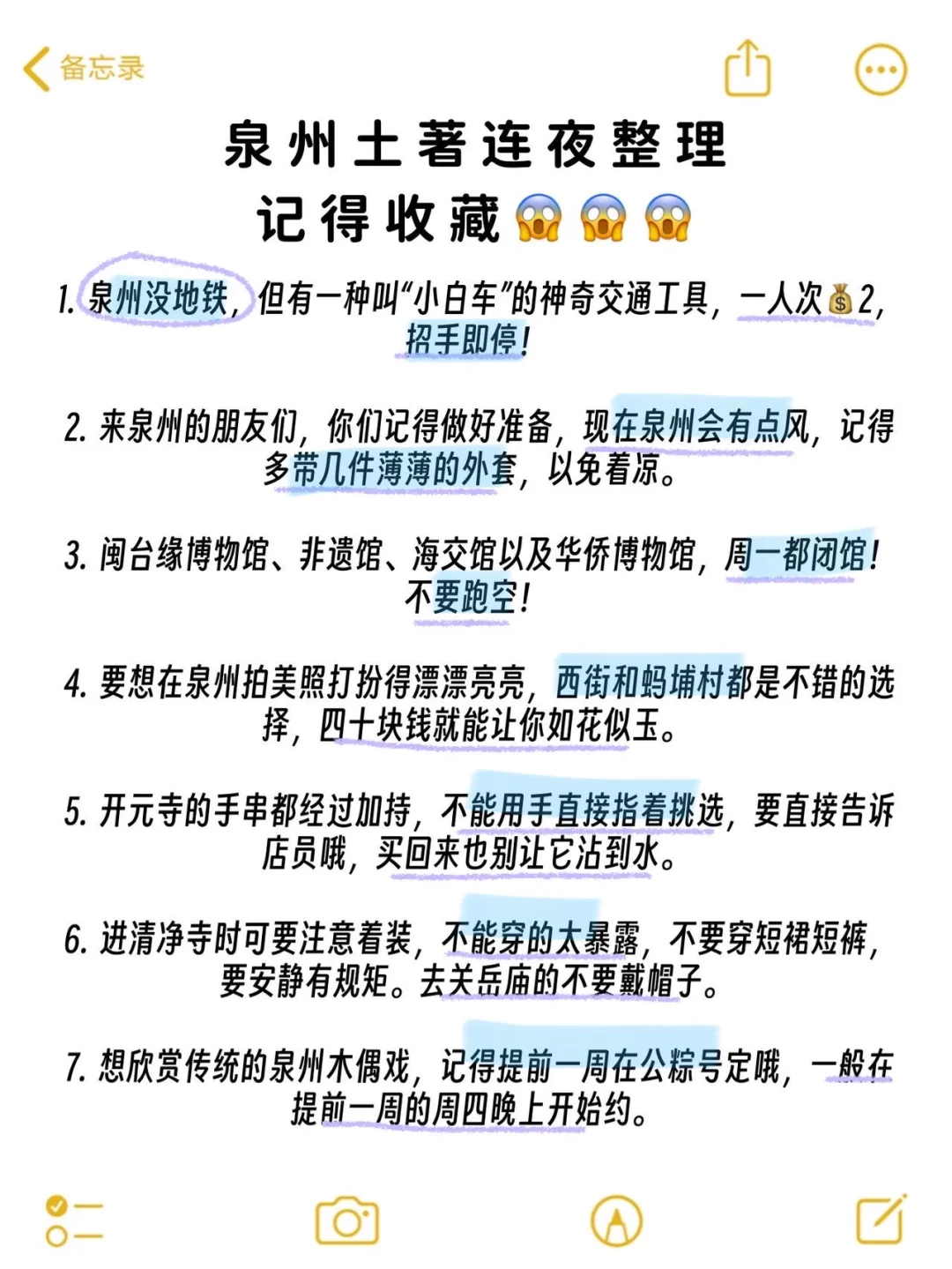 泉州已回😓我的真实建议是！！！（全攻略版🙏🏻