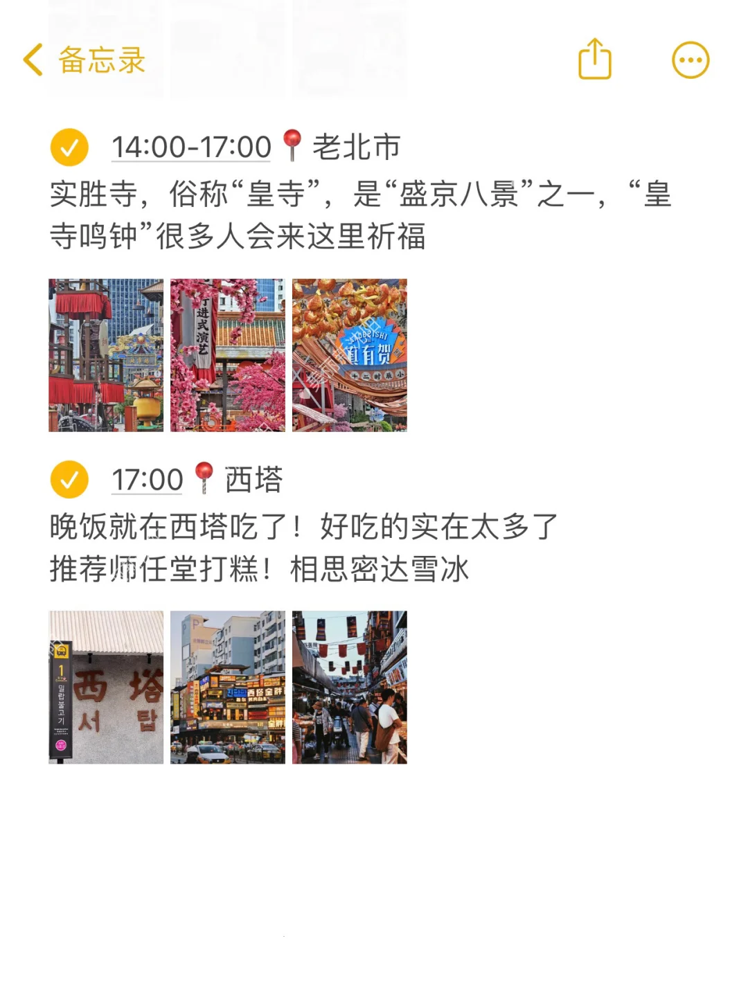 女朋友做的沈阳旅游攻略已经next level了