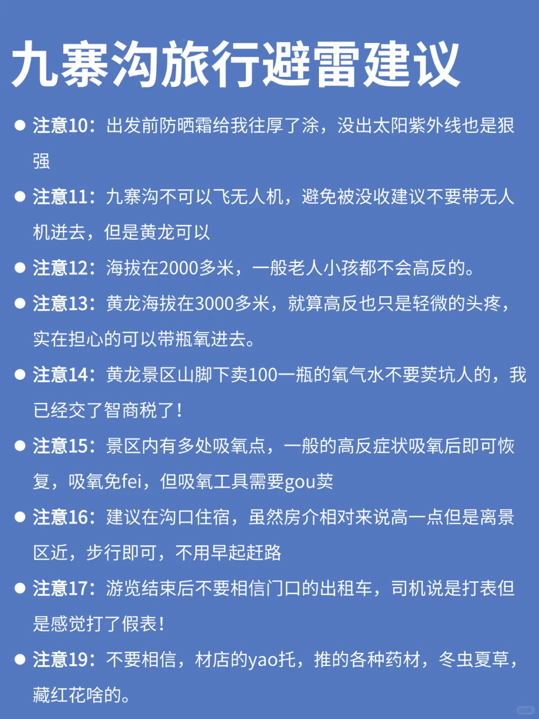 九寨沟攻略｜听听本地人的大实话吧😭😭