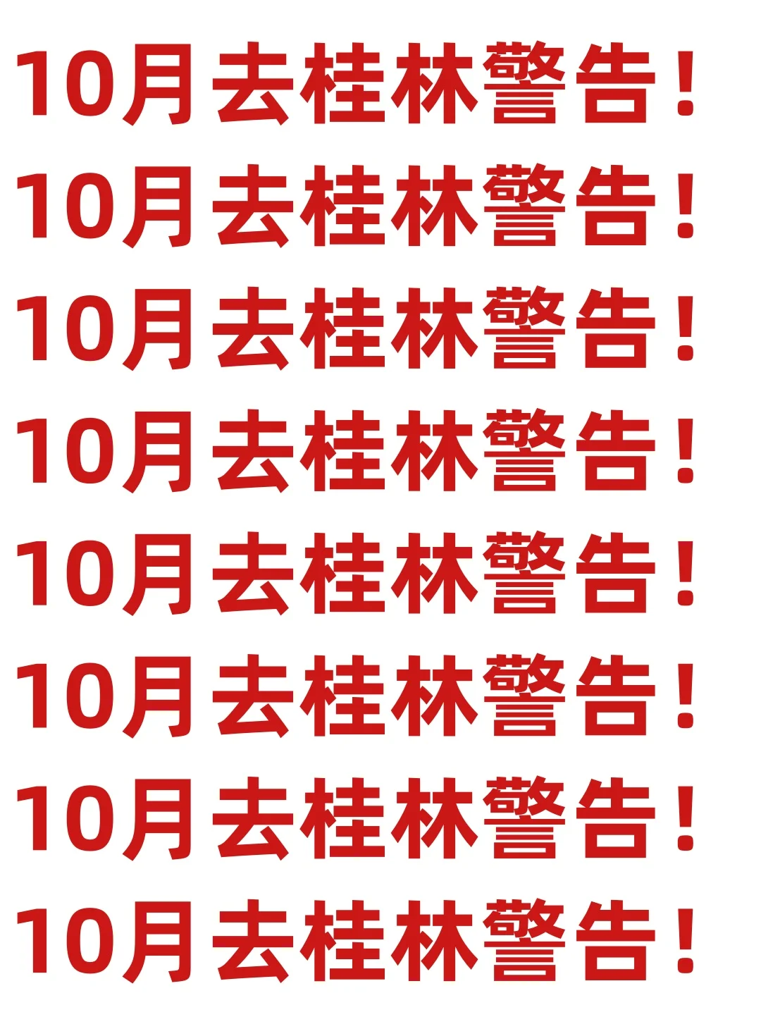 10月去桂林旅游的注意!别怪我没提醒!