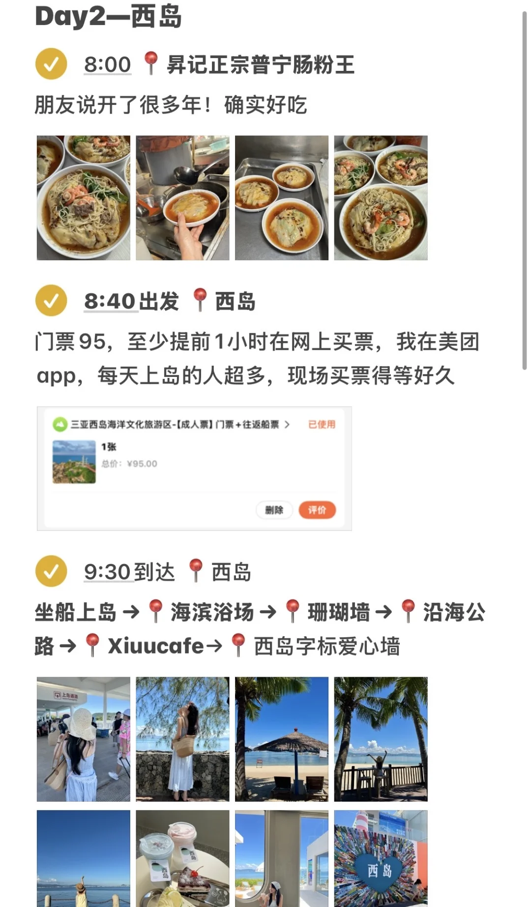 三亚刚回。。对本j人的攻略 满意到睡不着😅😅