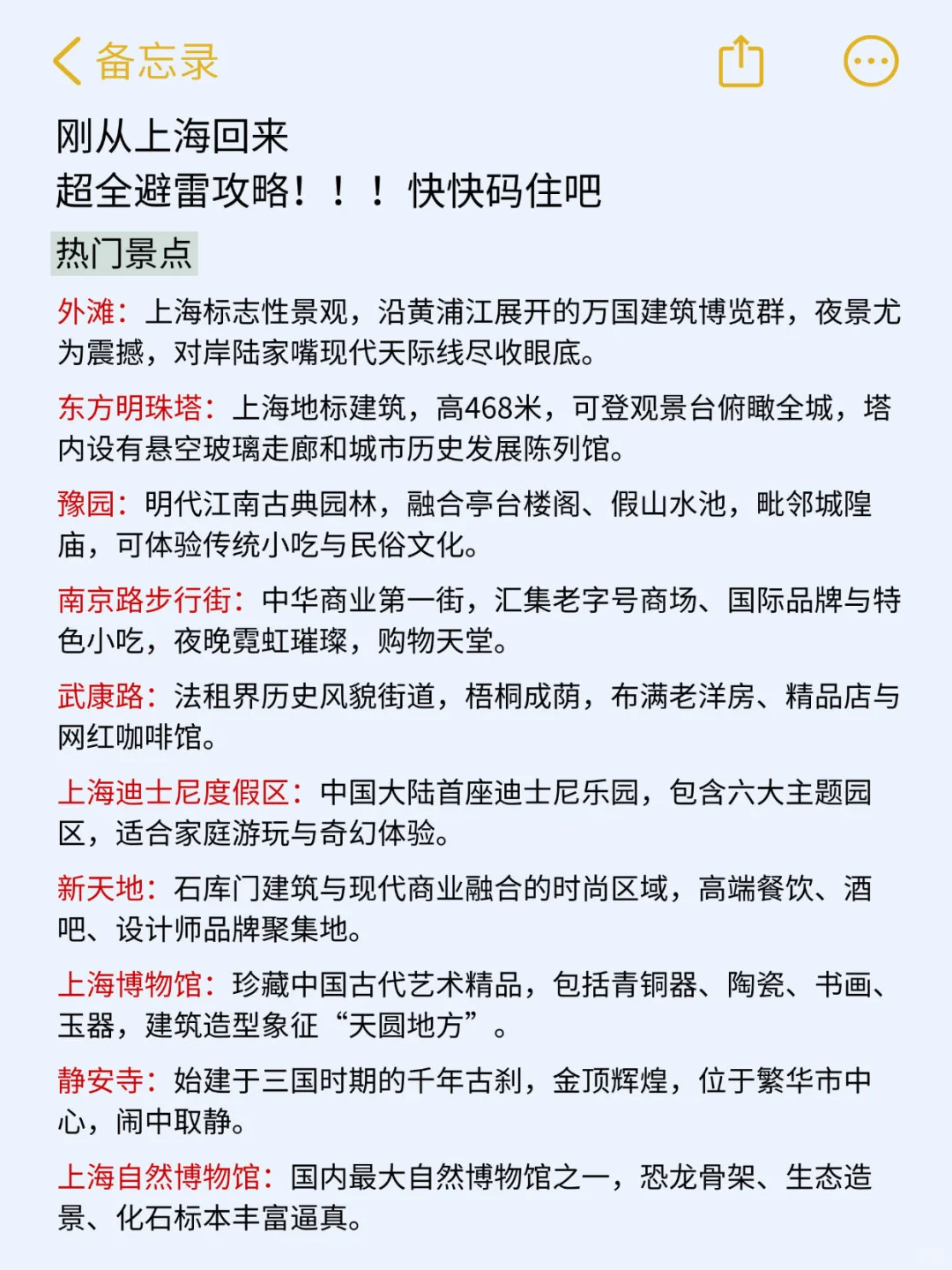 (上海已回)送给即将去上海的姐妹‼码住✅