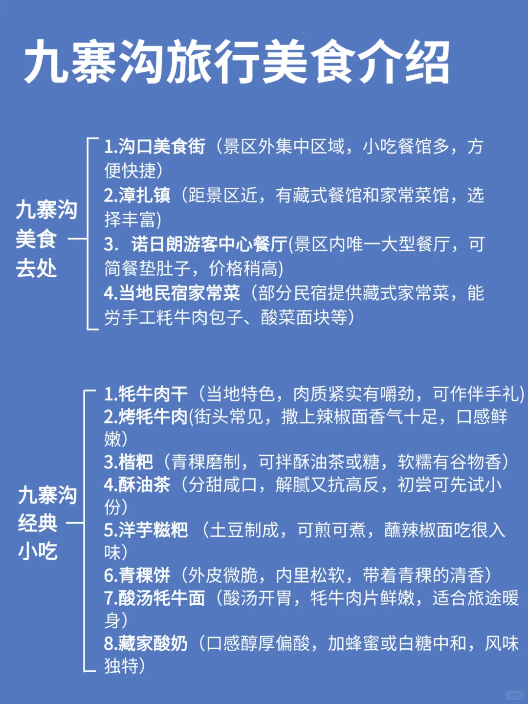 九寨沟攻略｜听听本地人的大实话吧😭😭