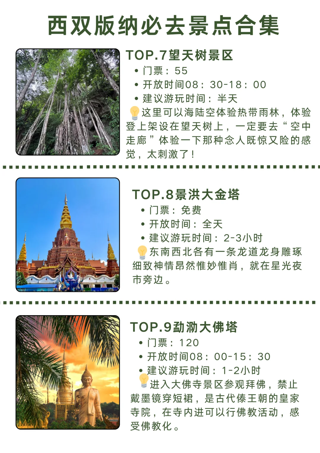 西双版纳必玩景点 | 超全攻略版景点大解析!