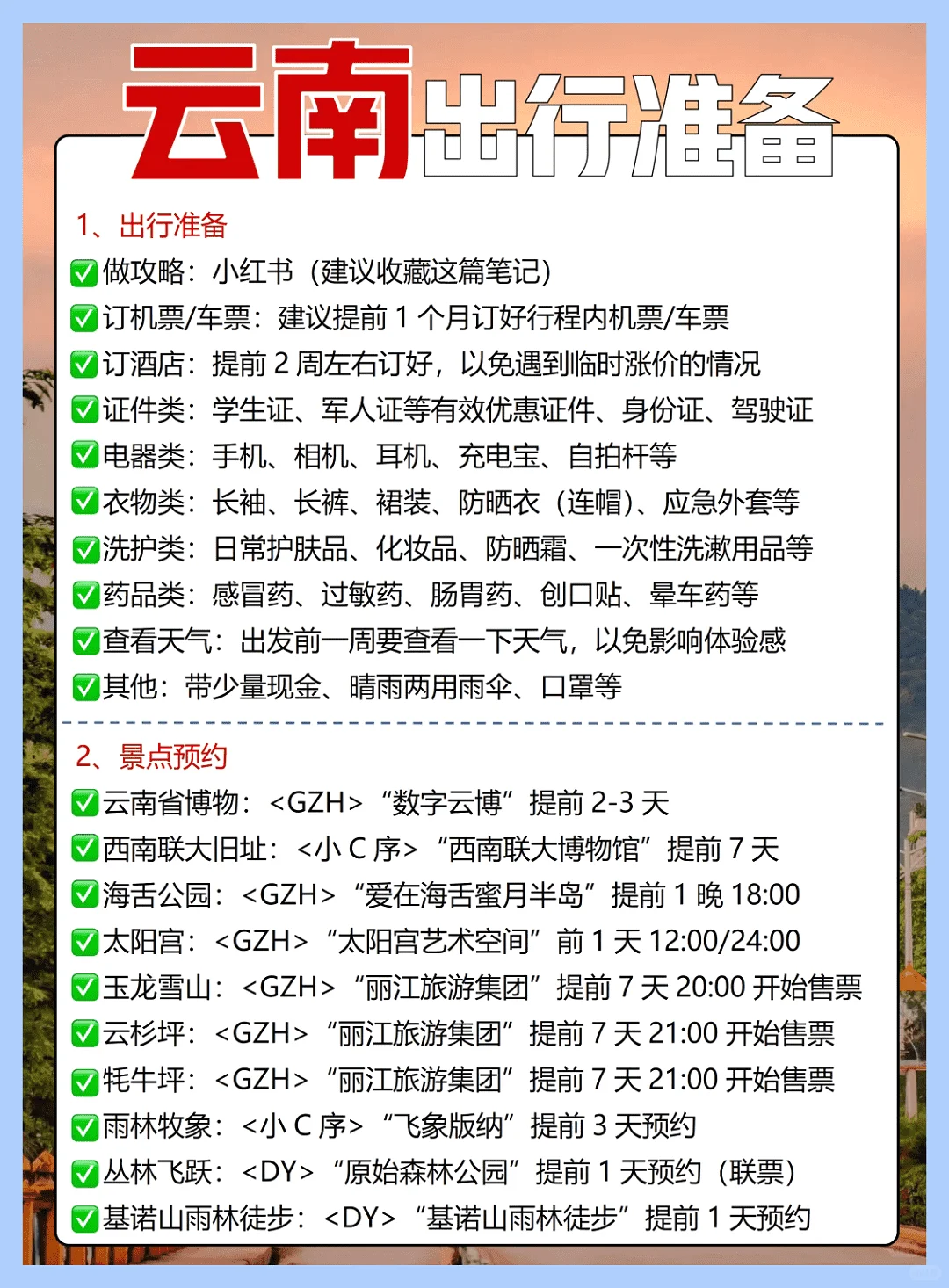 云南旅游的小白们，福音来啦！