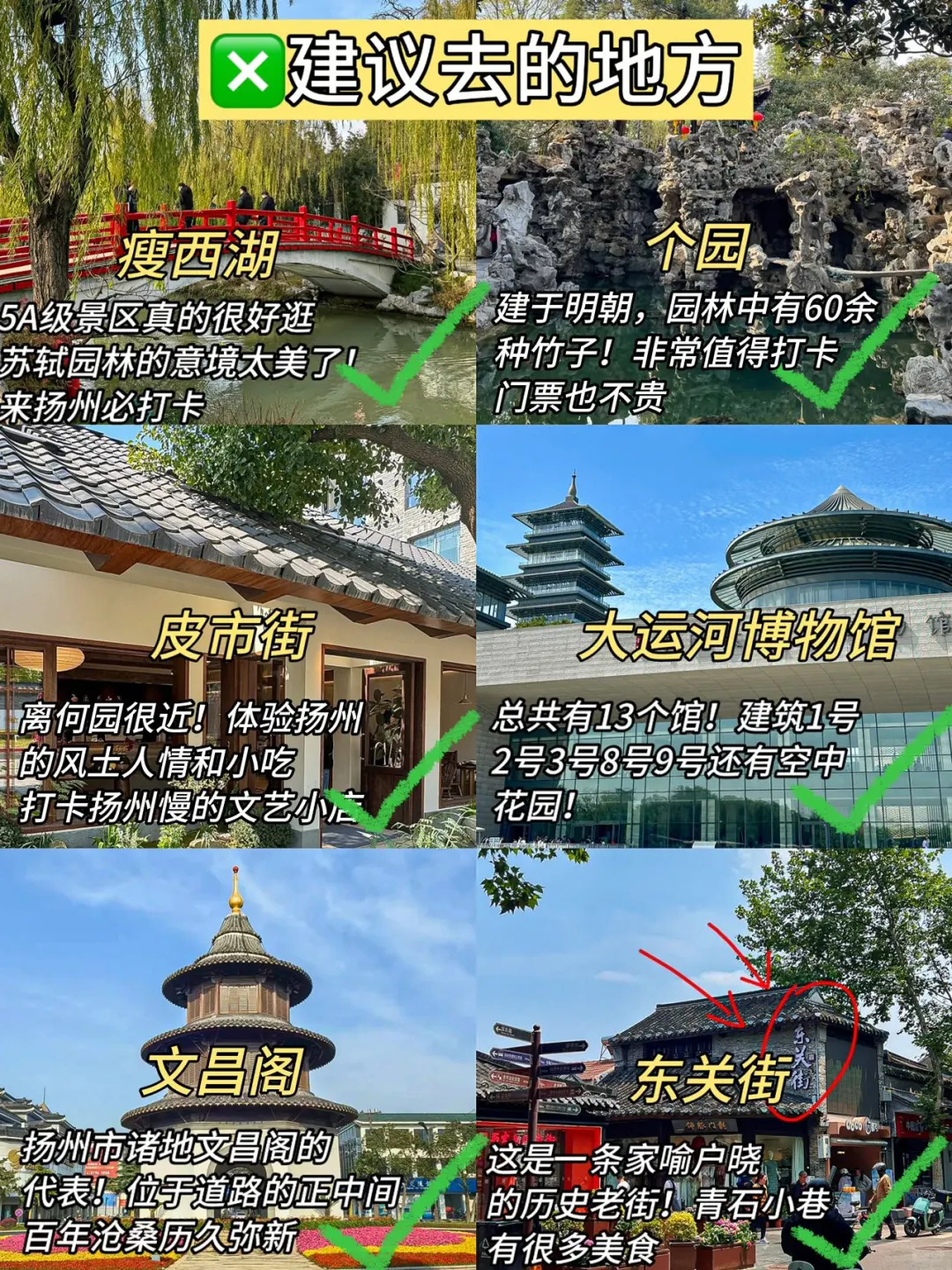 来扬州前，还是听点大实话吧。。。⚠️