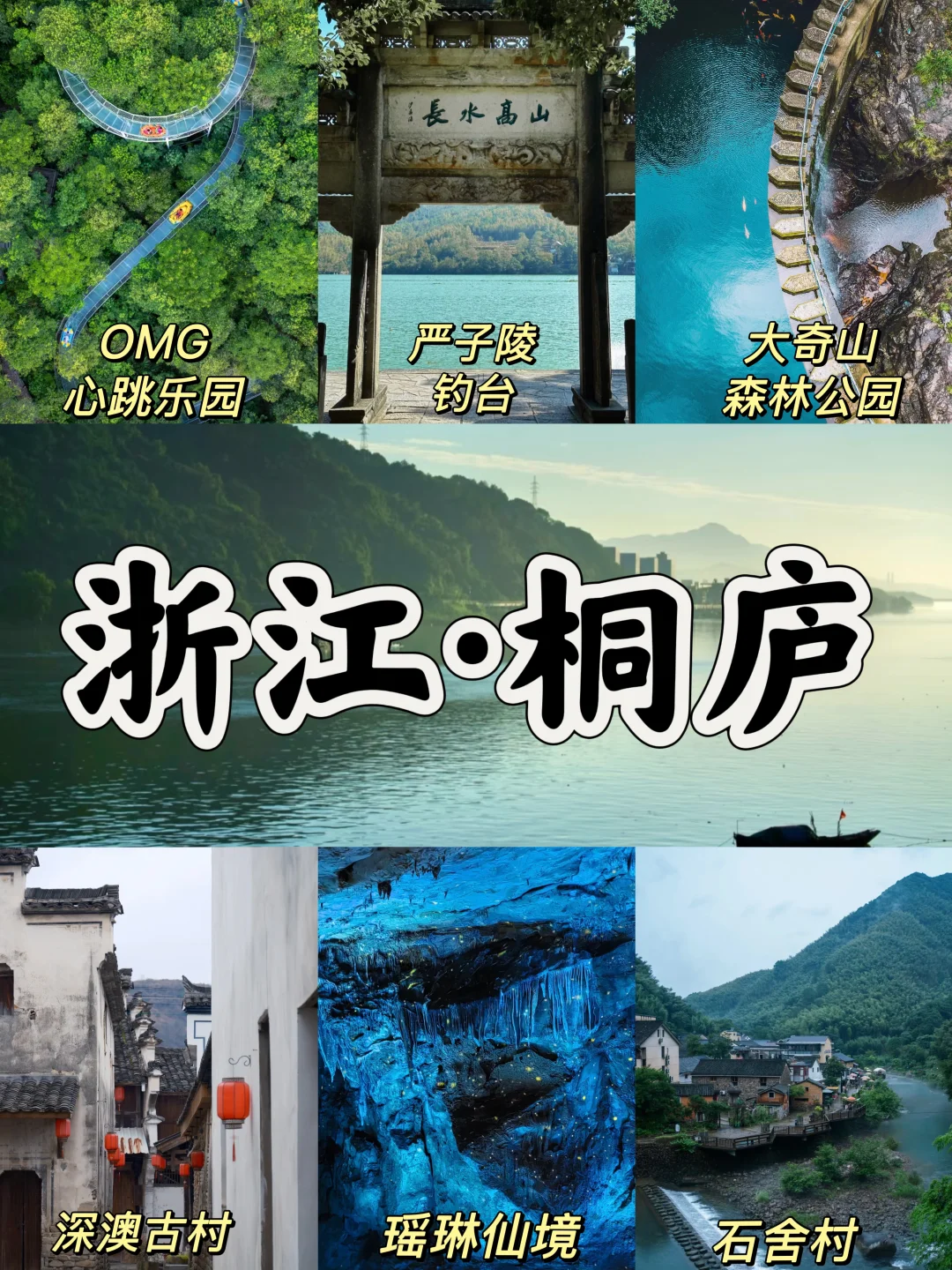 江浙沪小众周边游推荐——桐庐