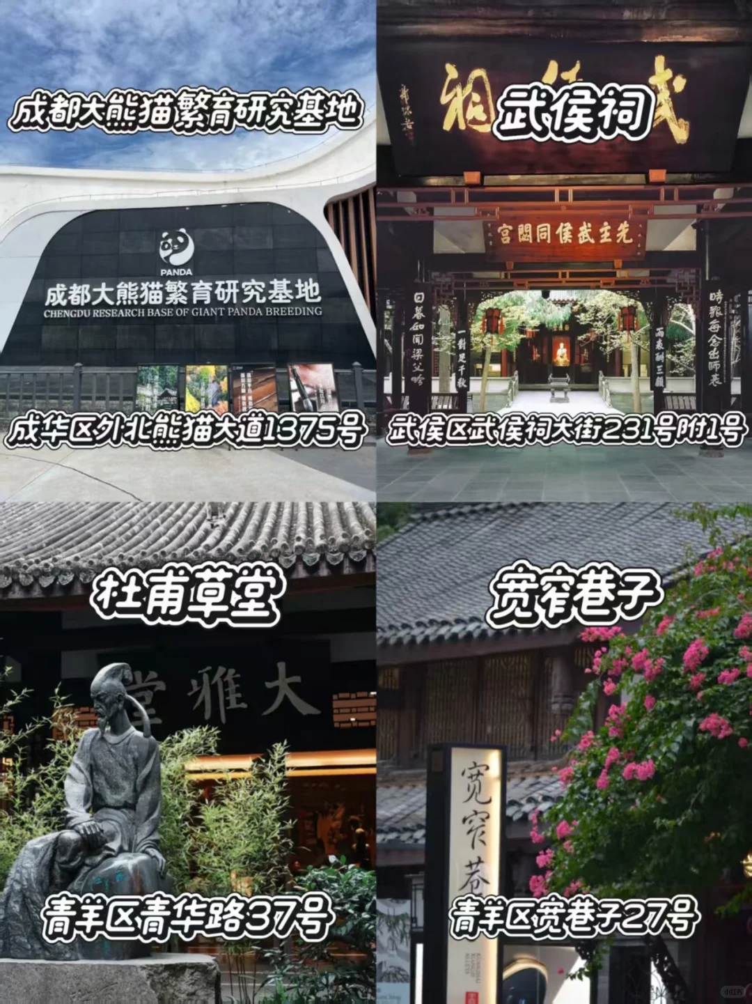 🐼成都旅游 | 景点+美食全攻略