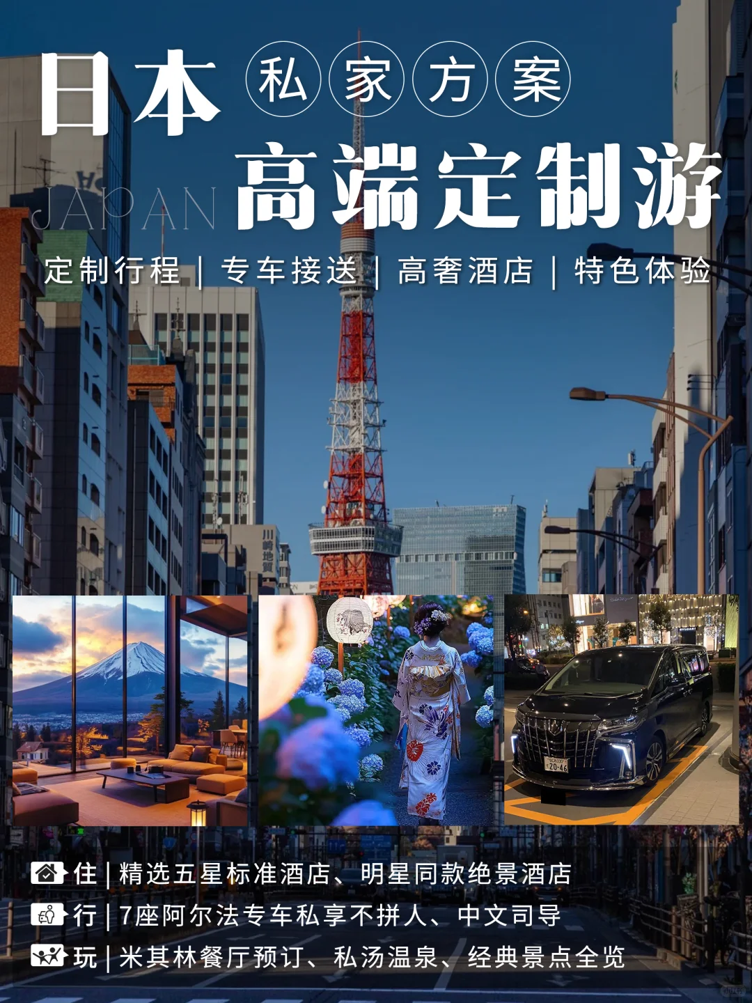 亲测!日本旅游选高端定制游省心好玩不踩坑