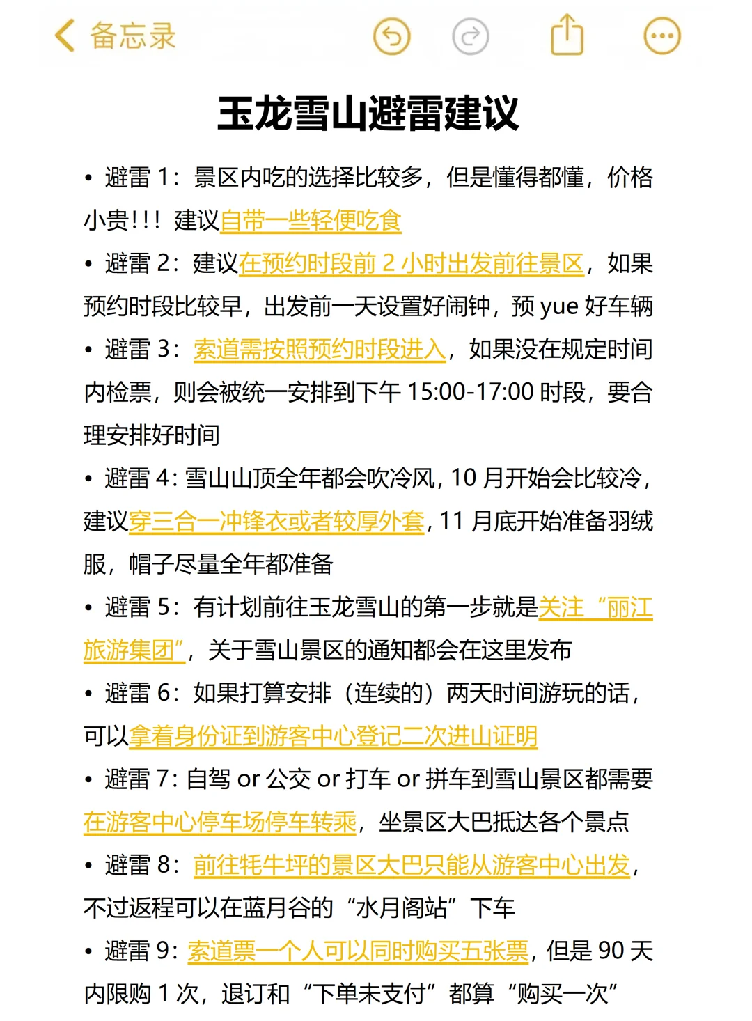 送给10-12月来丽江的姐妹😭超全避雷