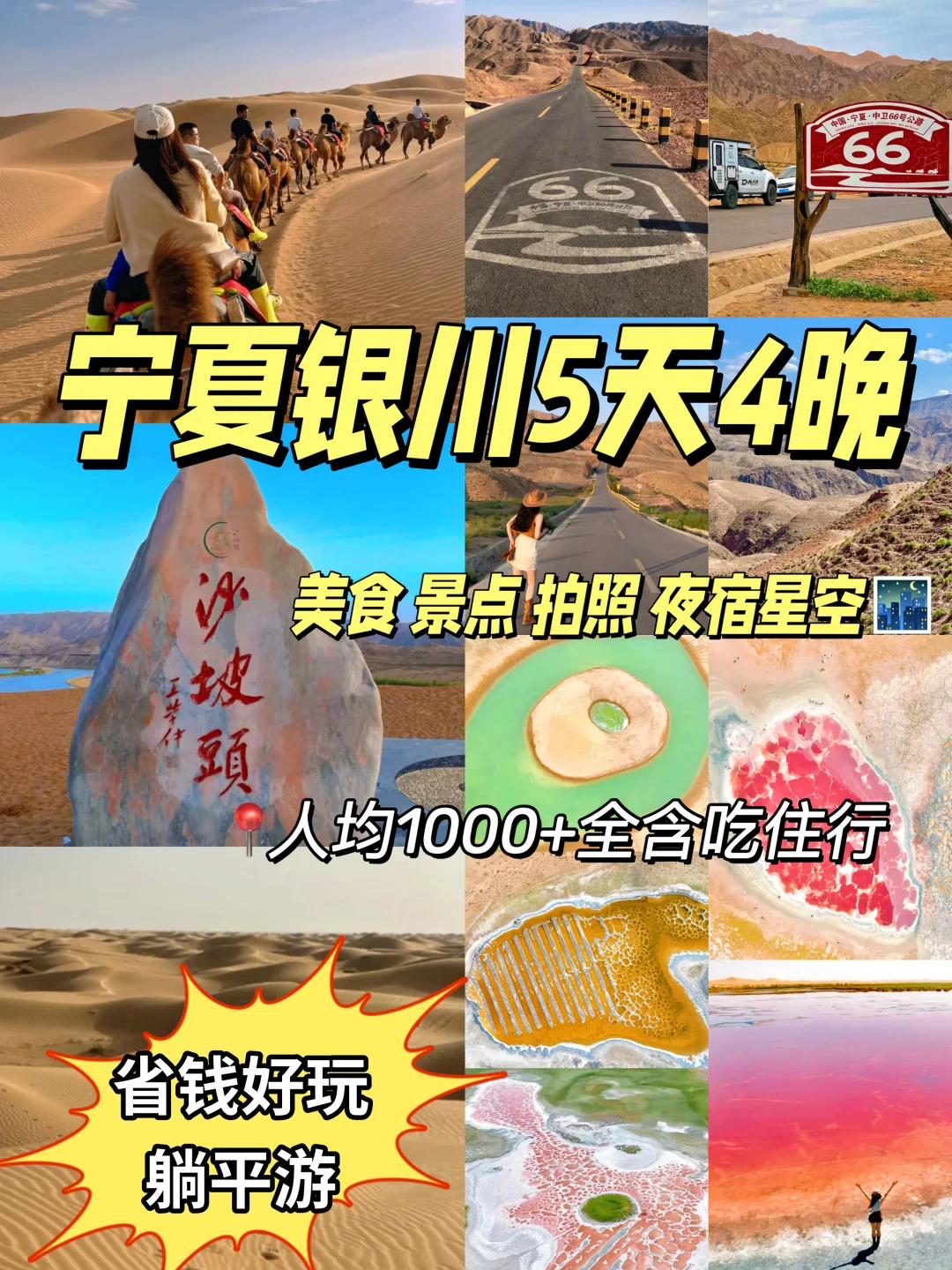 宁夏银川5天4夜🏜人均1000+省钱玩法❗️