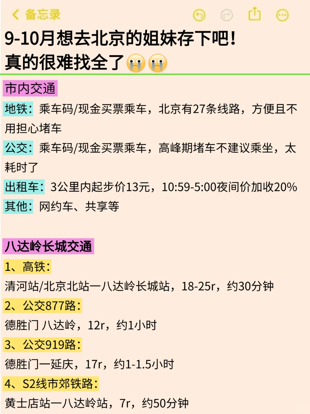 北京已回,能救一个是一个...附详细攻略