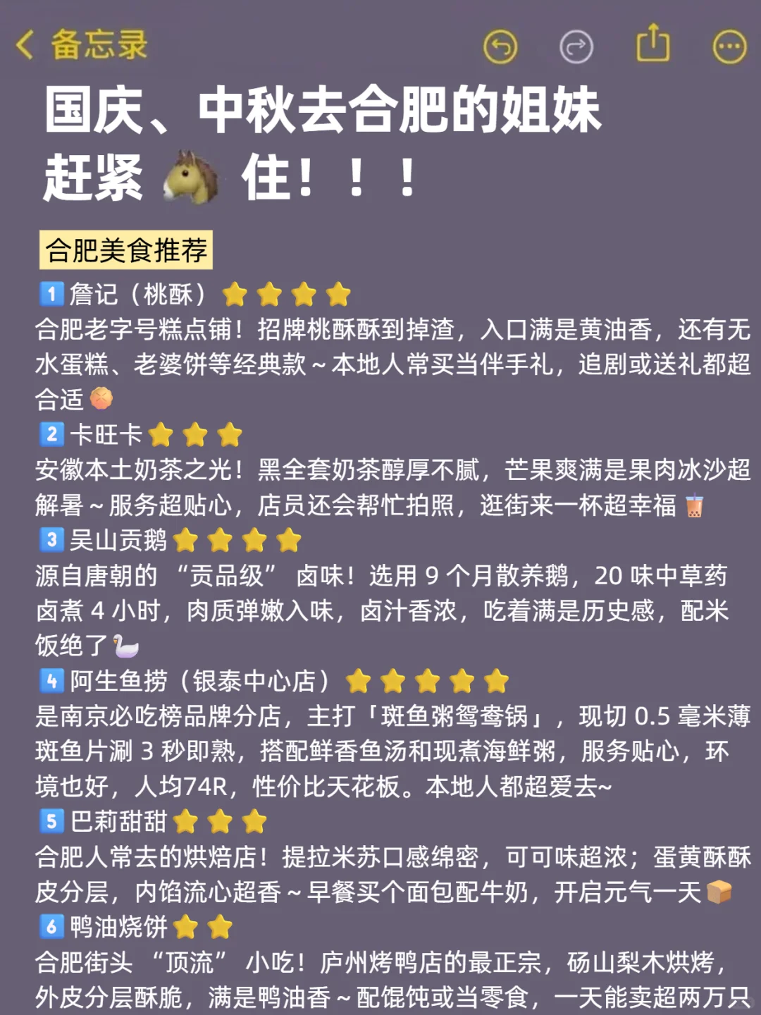 国庆月来合肥旅游的！存下吧超全的！