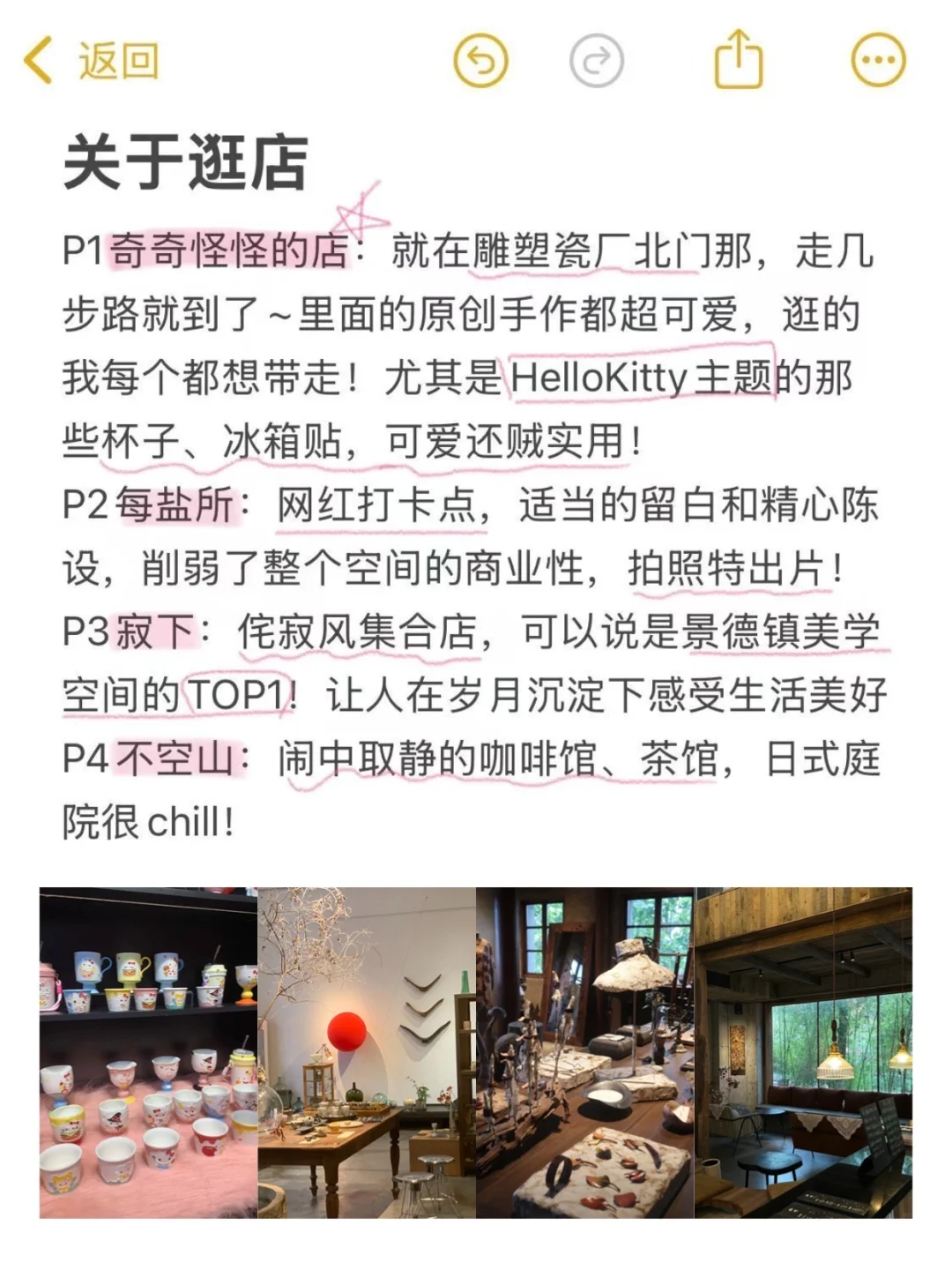 本J人手写的景德镇旅游攻略已经next level