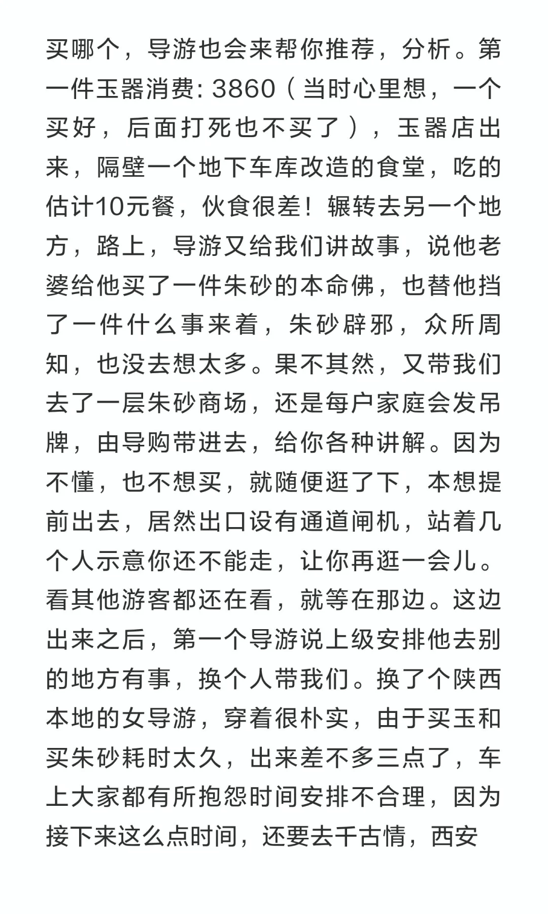 天塌了，去西安旅游，太糟糕了！